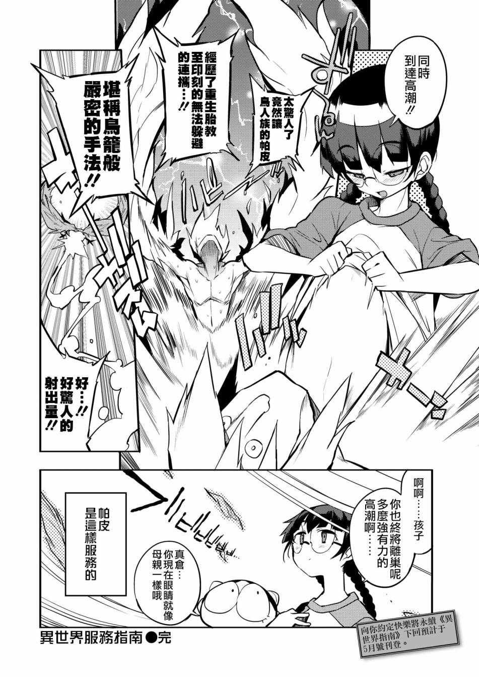 《异世界服务指南》漫画 014集