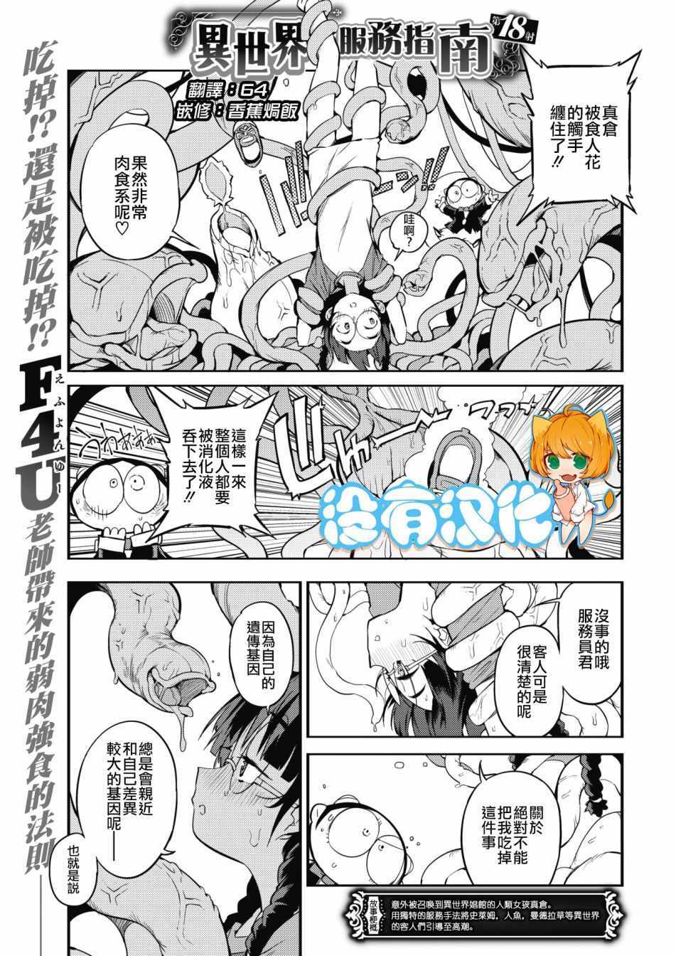 《异世界服务指南》漫画 018集