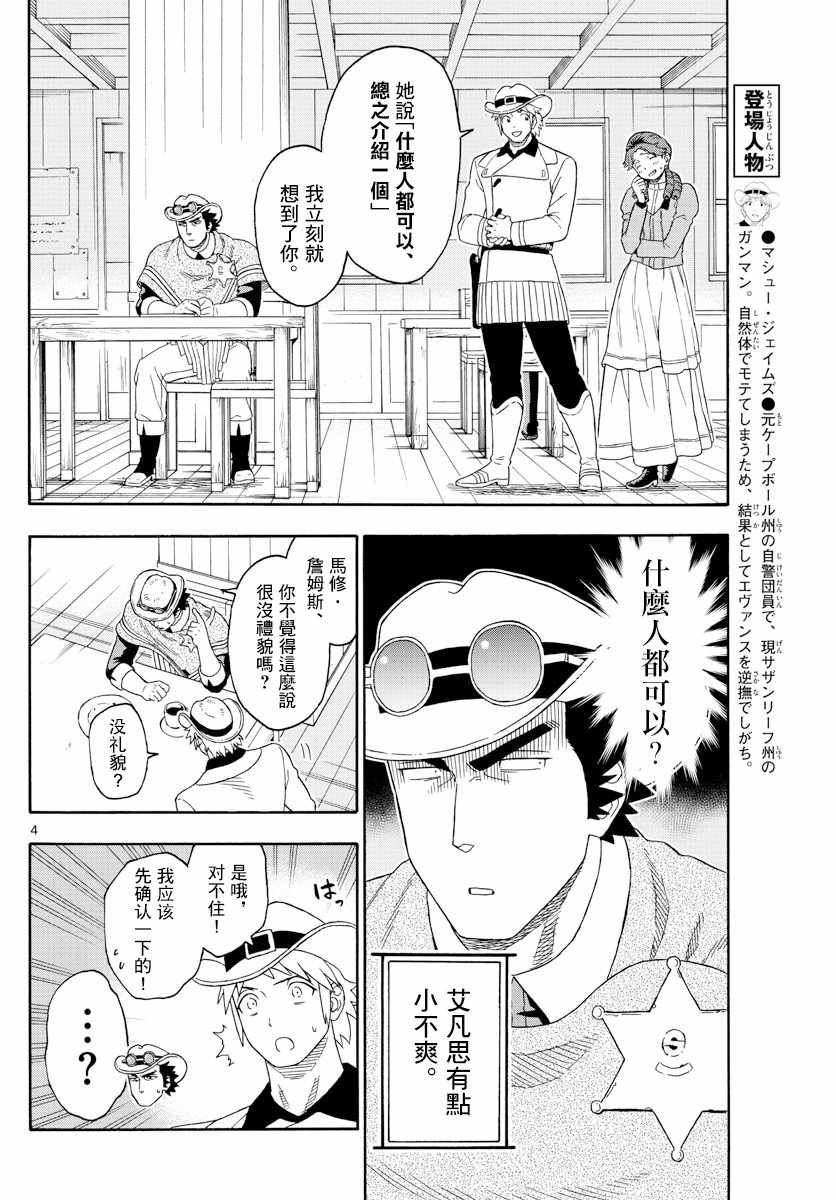 《保安官艾凡思的谎言》漫画 114集