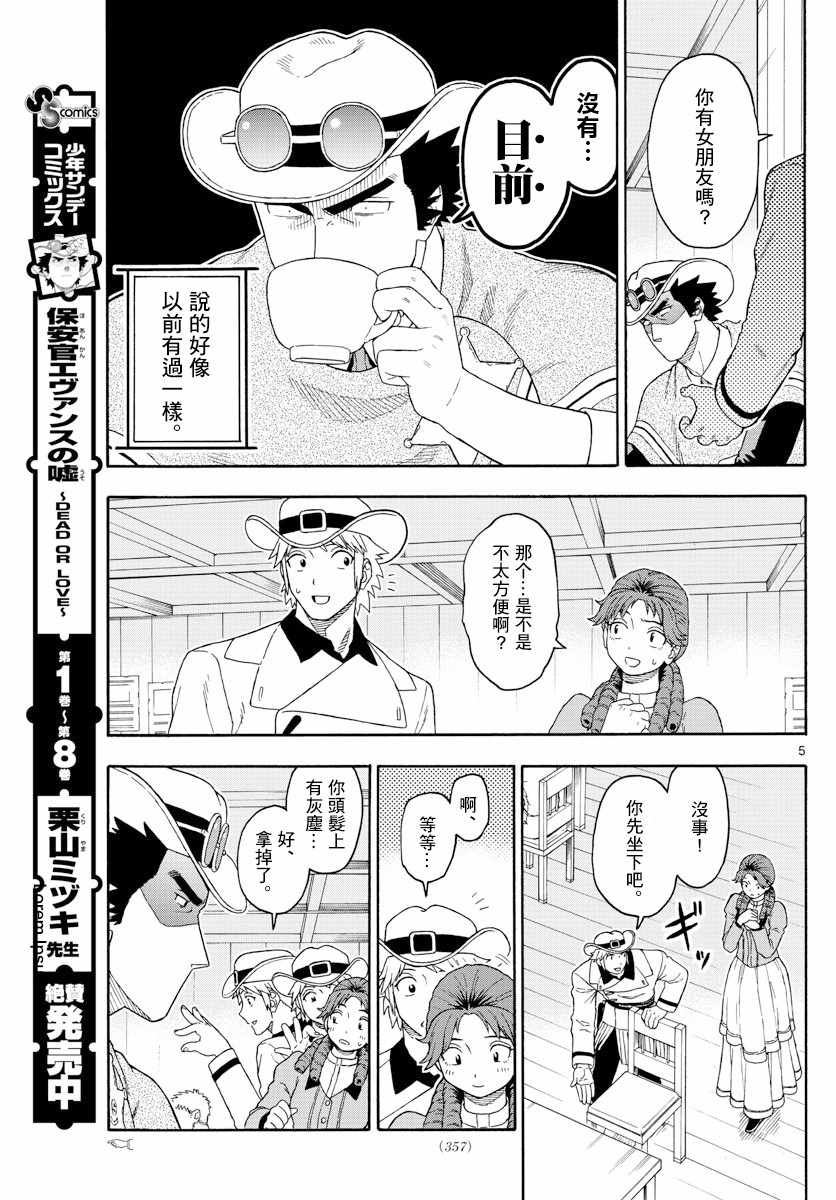 《保安官艾凡思的谎言》漫画 114集