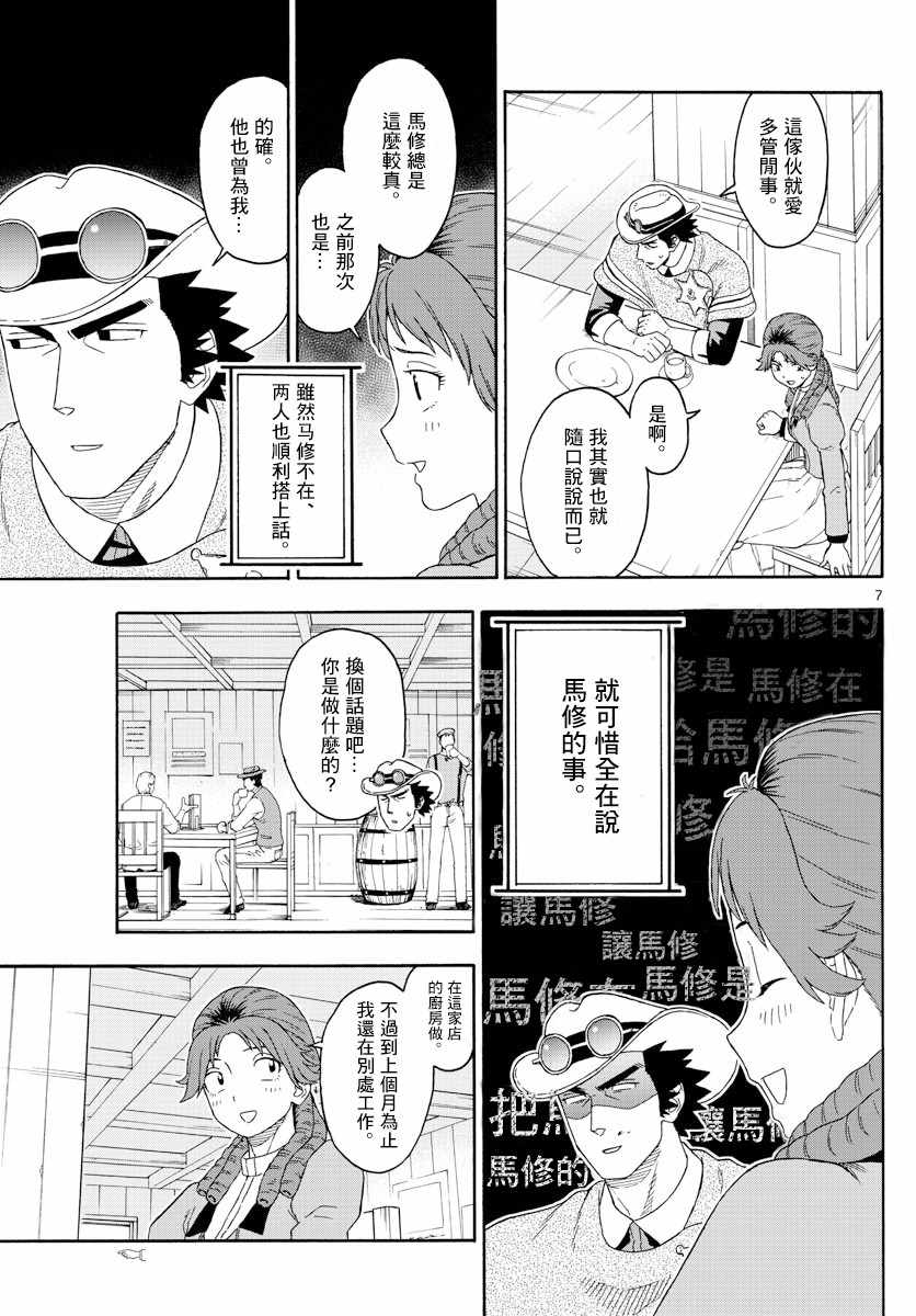 《保安官艾凡思的谎言》漫画 114集