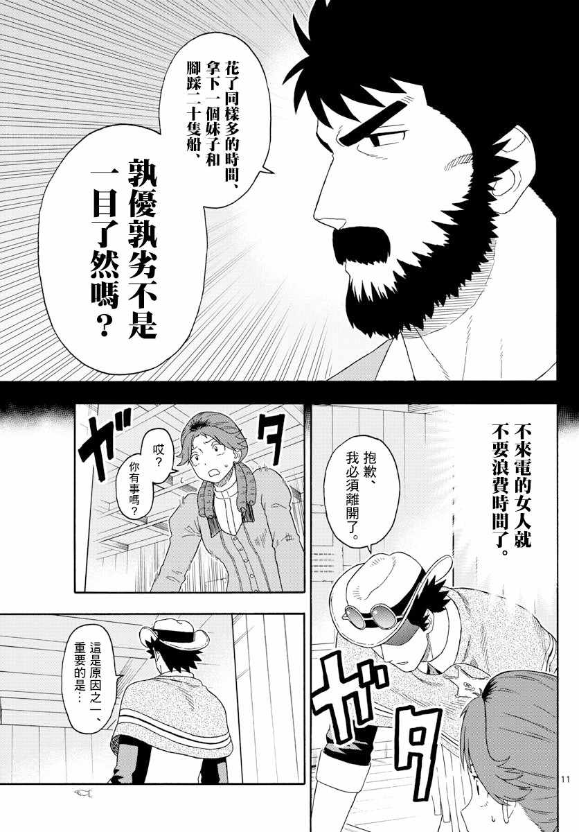 《保安官艾凡思的谎言》漫画 114集