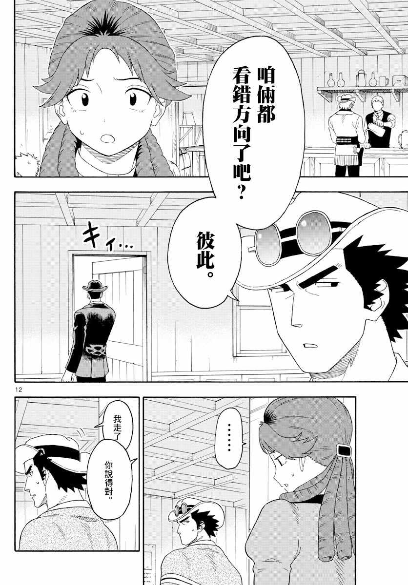 《保安官艾凡思的谎言》漫画 114集