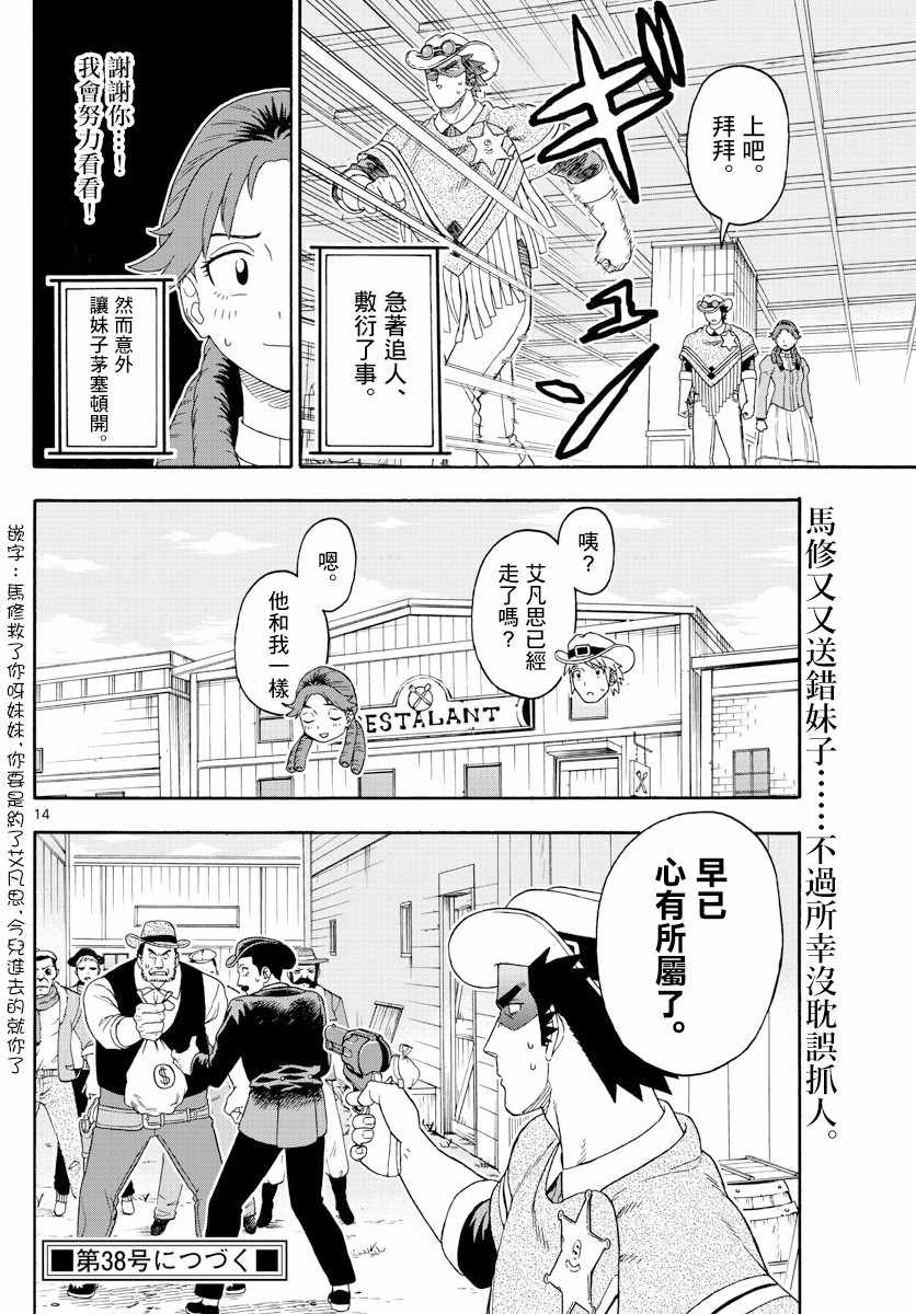 《保安官艾凡思的谎言》漫画 114集