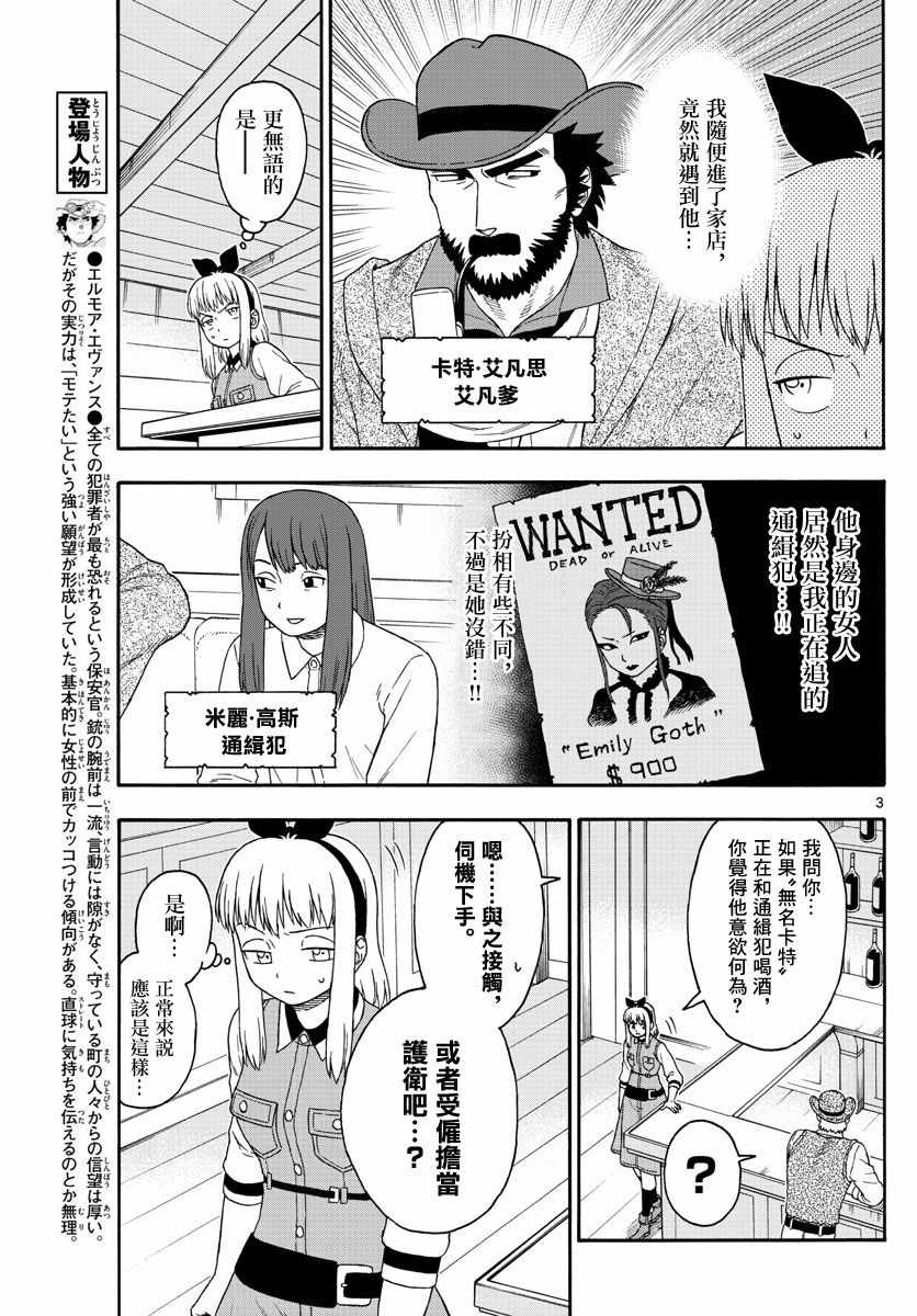 《保安官艾凡思的谎言》漫画 121集