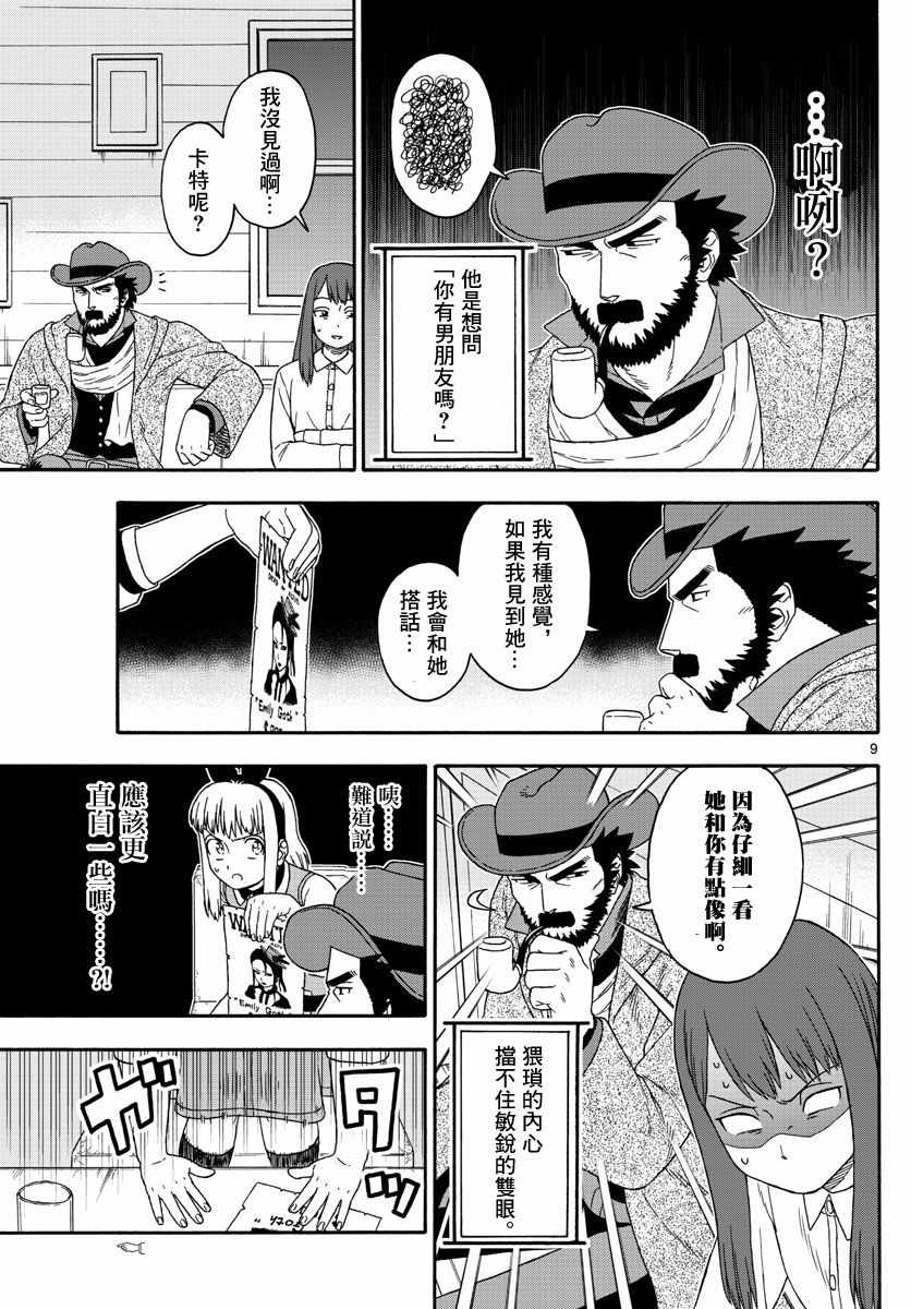 《保安官艾凡思的谎言》漫画 121集