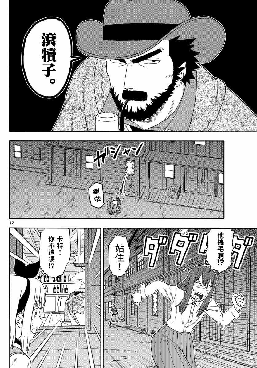 《保安官艾凡思的谎言》漫画 121集