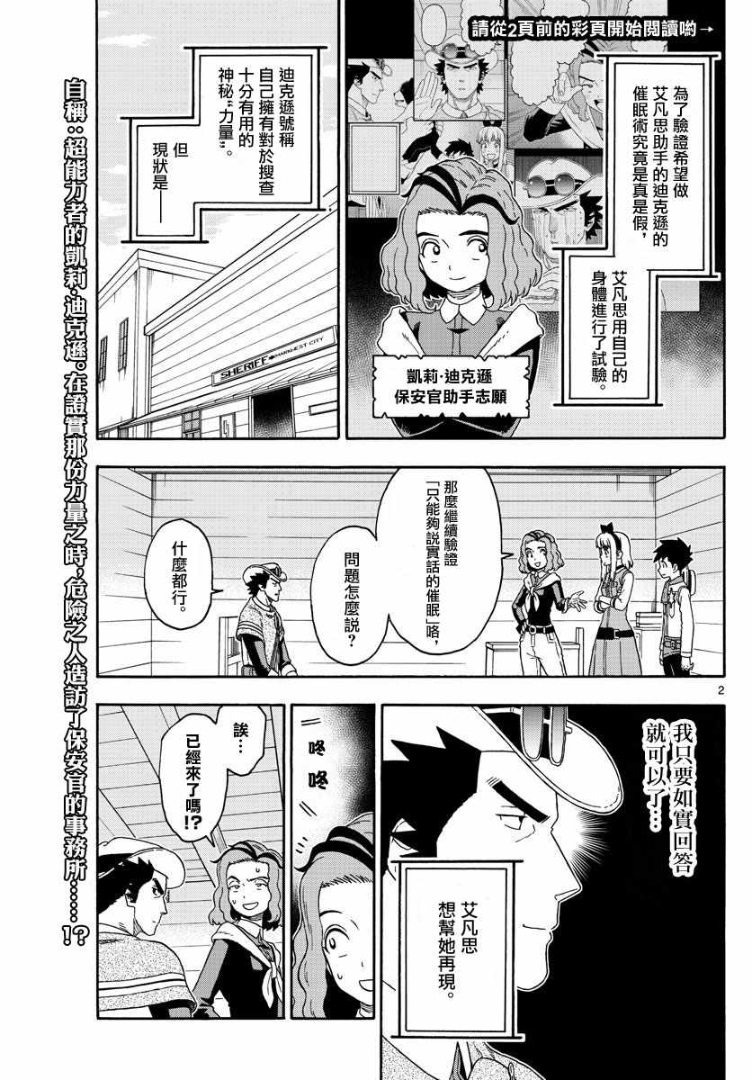 《保安官艾凡思的谎言》漫画 150集