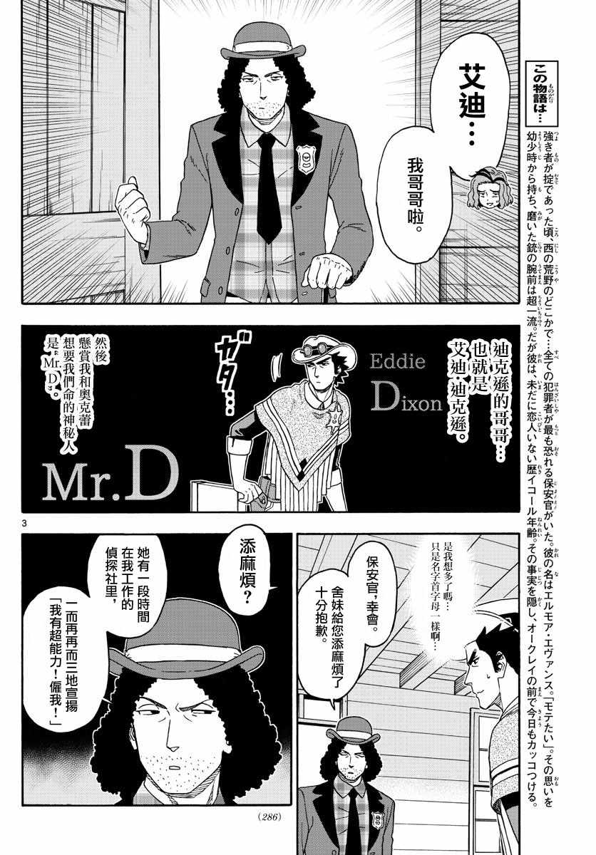 《保安官艾凡思的谎言》漫画 150集