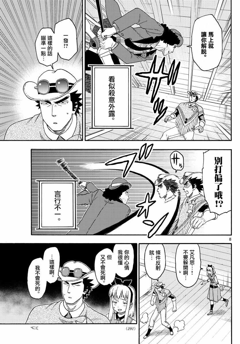 《保安官艾凡思的谎言》漫画 150集