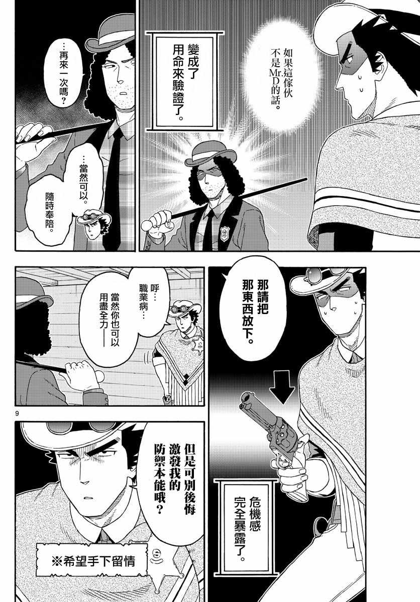 《保安官艾凡思的谎言》漫画 150集