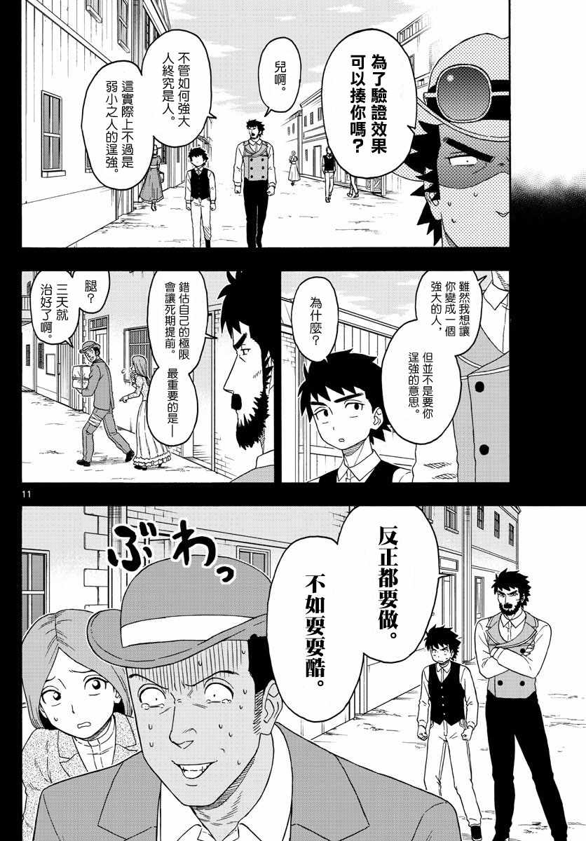 《保安官艾凡思的谎言》漫画 150集