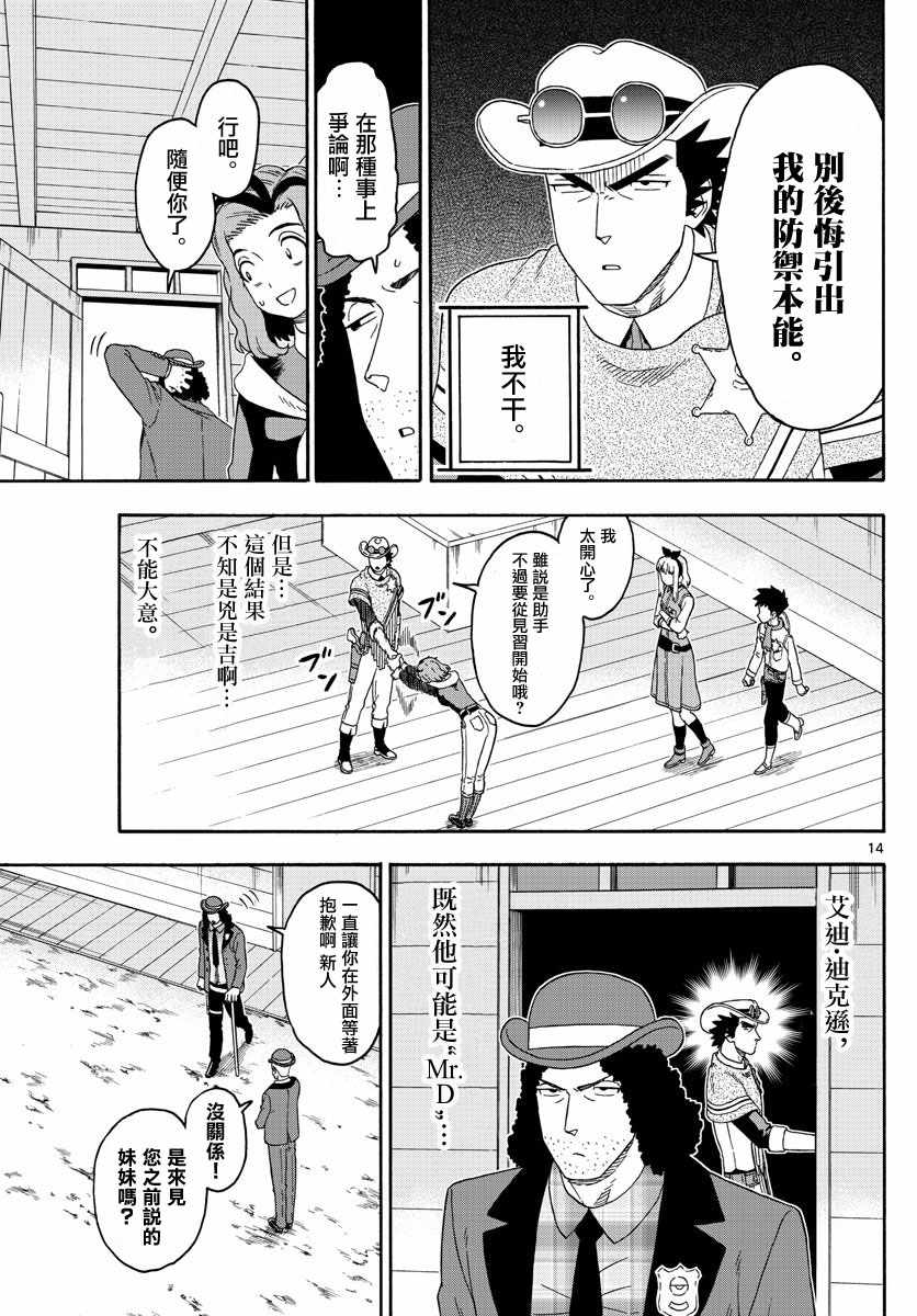 《保安官艾凡思的谎言》漫画 150集