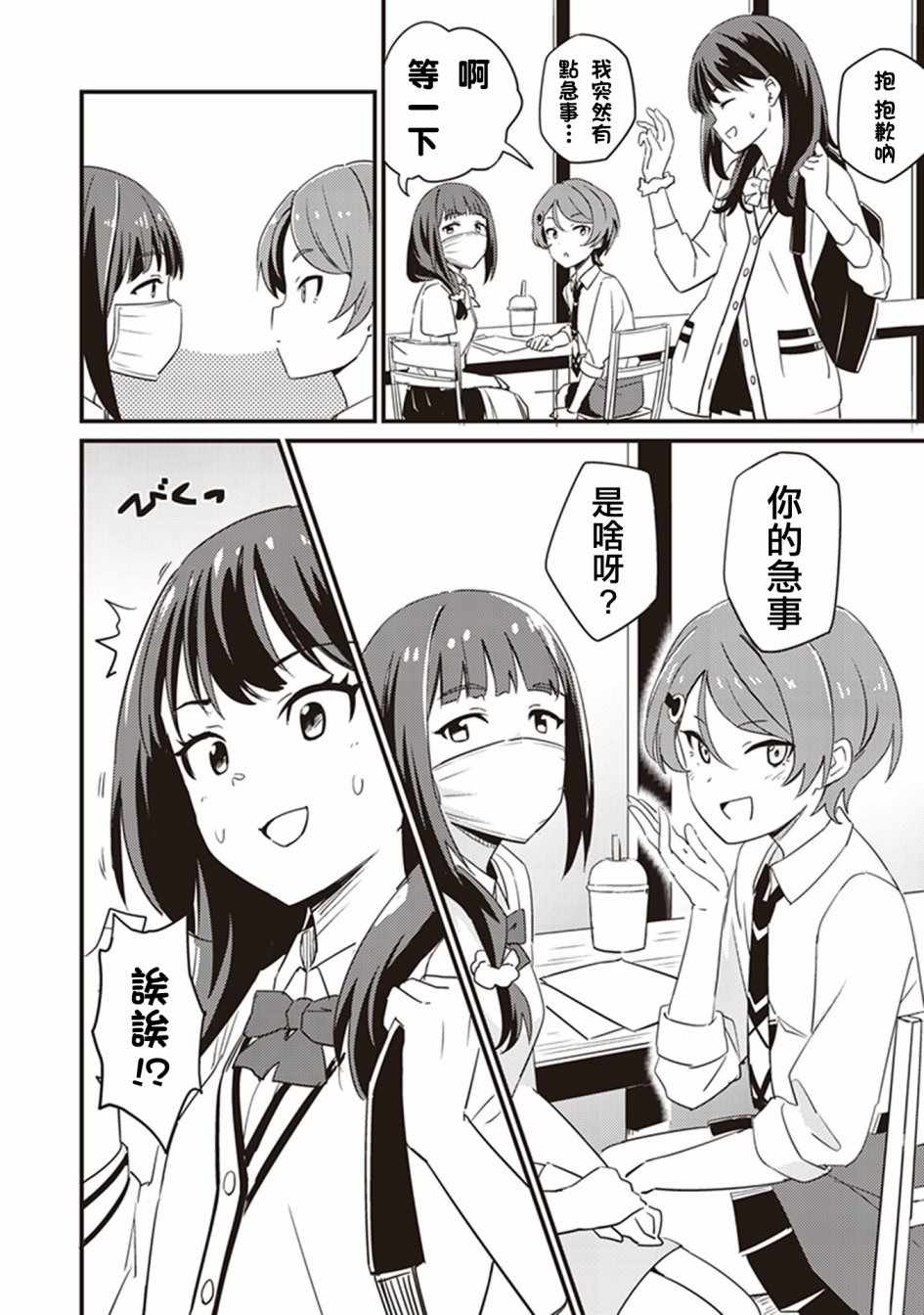 《SSSS.GRIDMAN 精选集》漫画 六花06