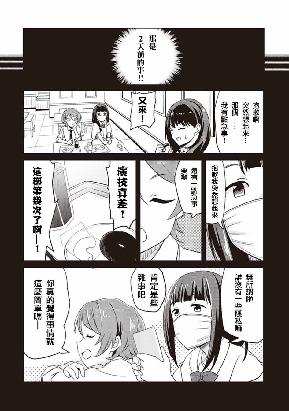 《SSSS.GRIDMAN 精选集》漫画 六花06