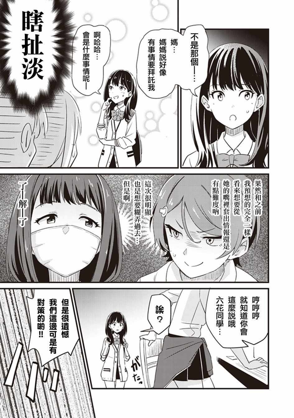 《SSSS.GRIDMAN 精选集》漫画 六花06