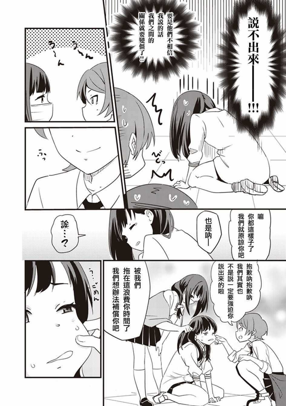 《SSSS.GRIDMAN 精选集》漫画 六花06