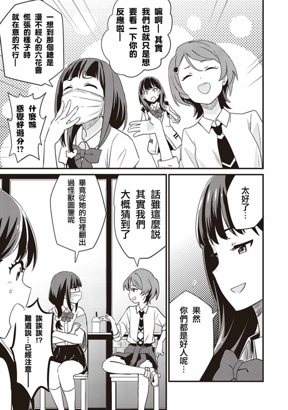 《SSSS.GRIDMAN 精选集》漫画 六花06