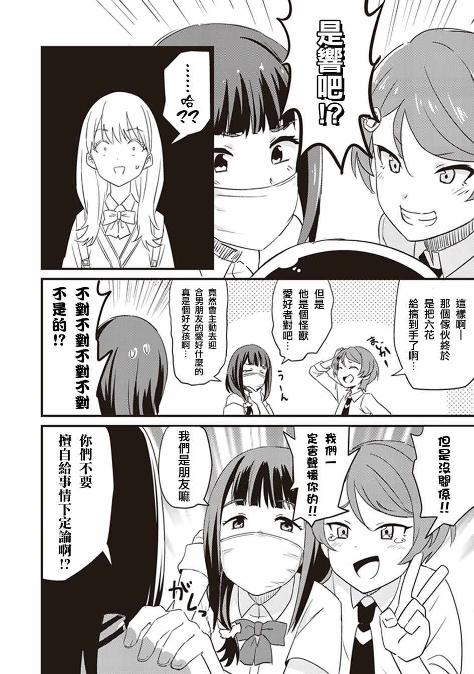 《SSSS.GRIDMAN 精选集》漫画 六花06