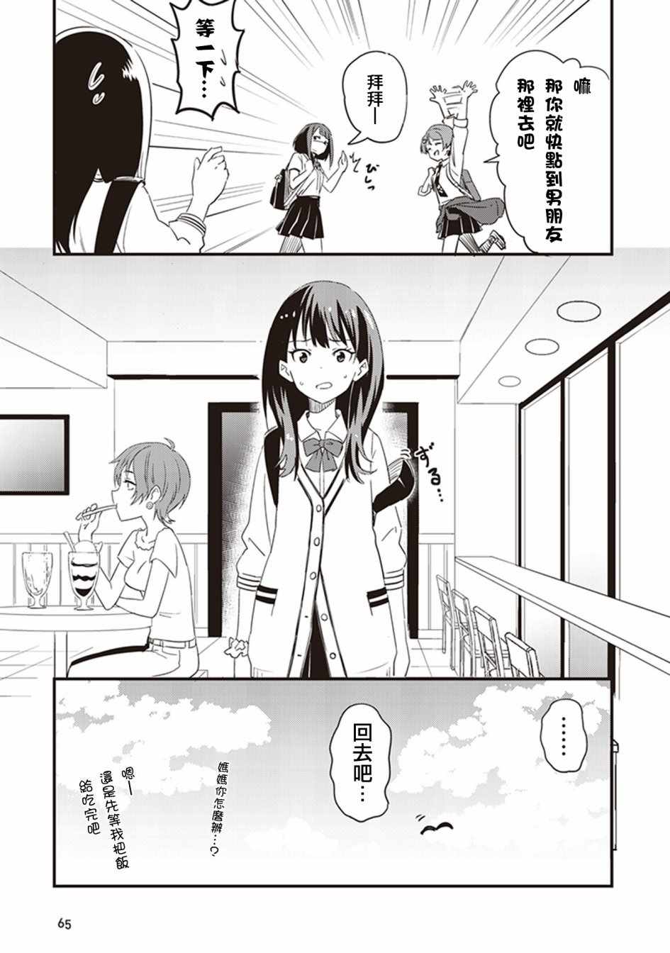 《SSSS.GRIDMAN 精选集》漫画 六花06