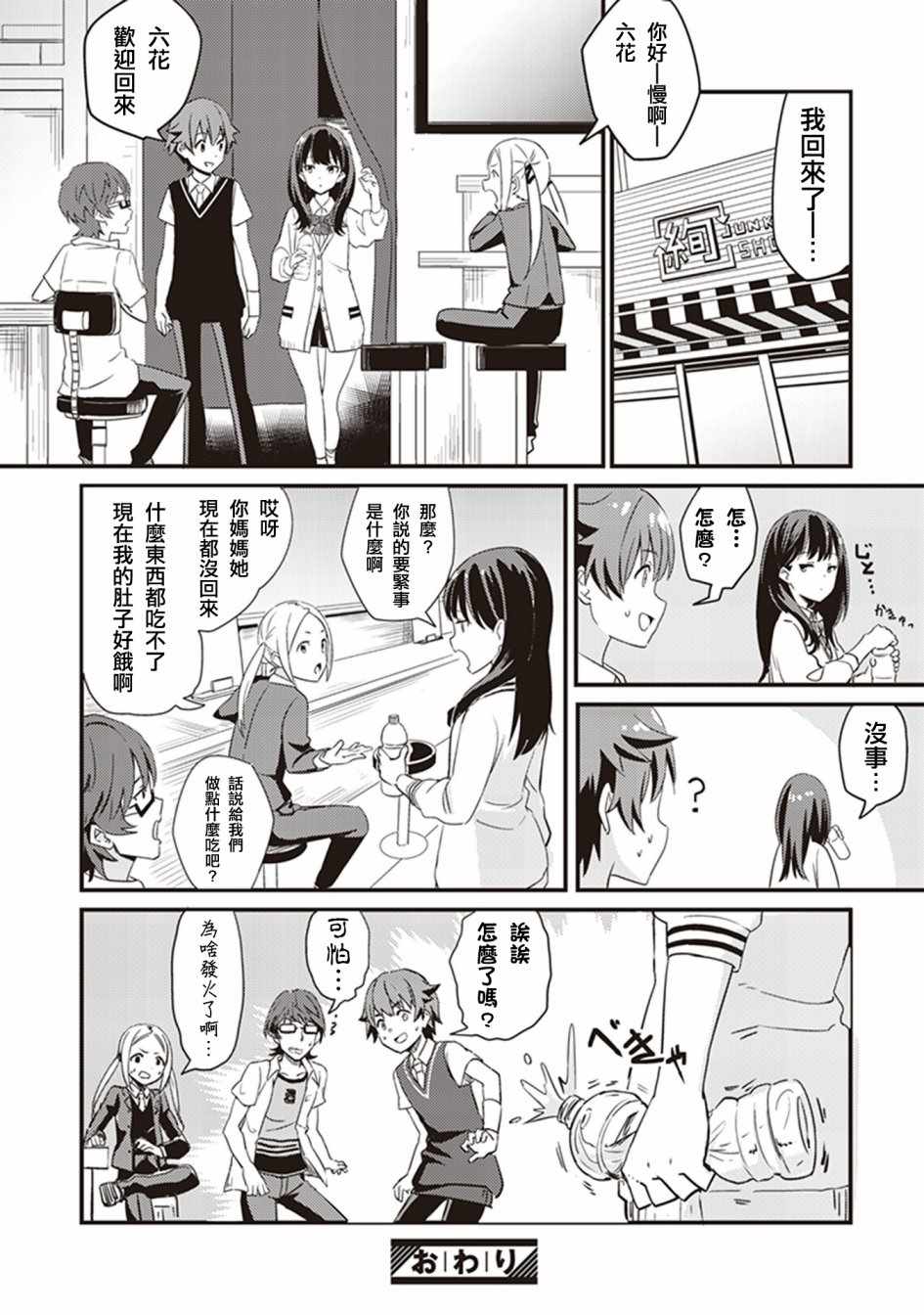 《SSSS.GRIDMAN 精选集》漫画 六花06