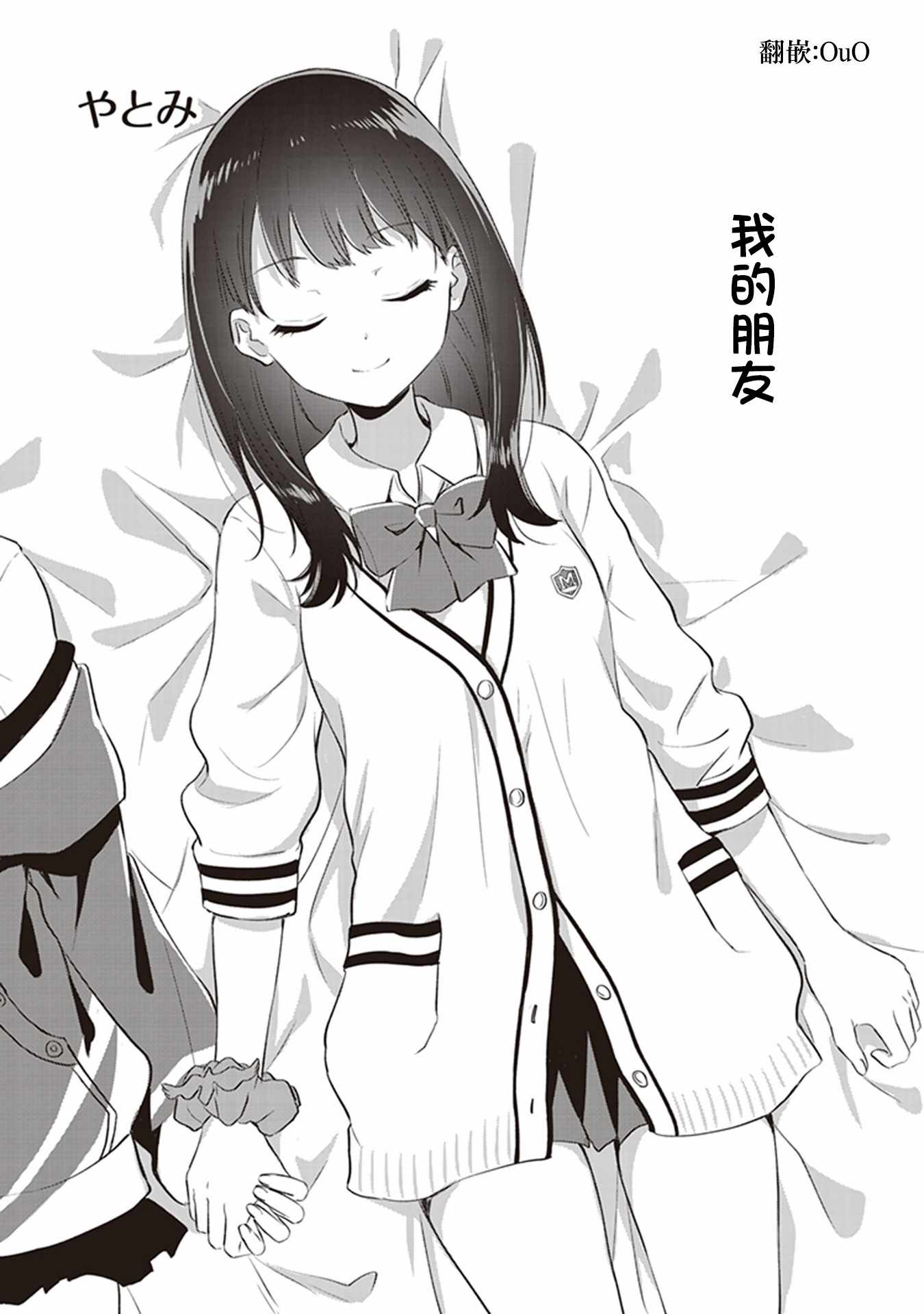 《SSSS.GRIDMAN 精选集》漫画 六花07