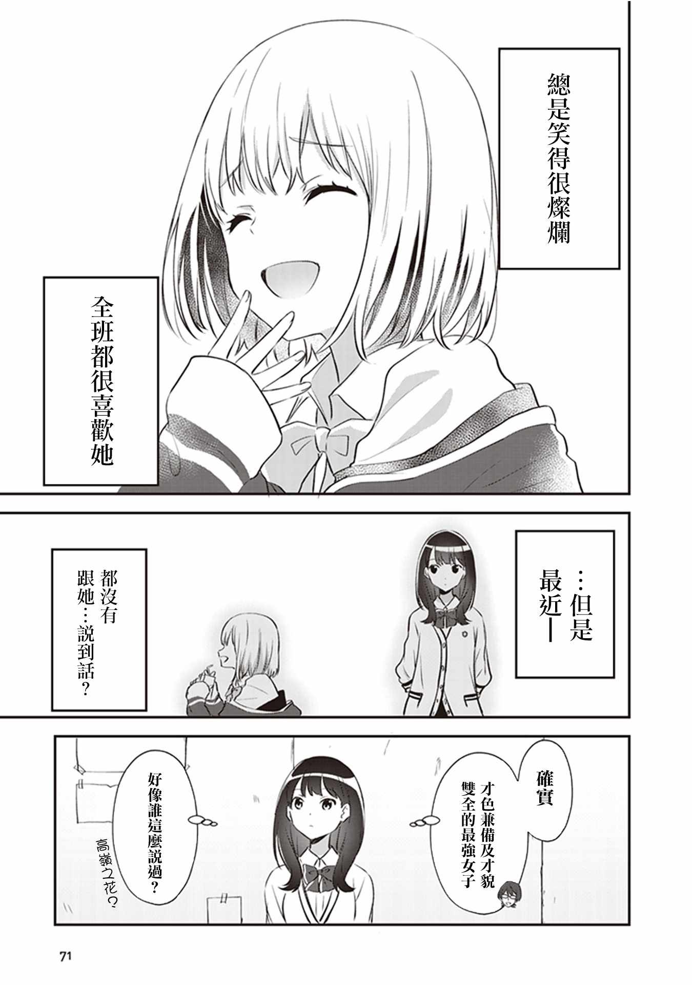 《SSSS.GRIDMAN 精选集》漫画 六花07