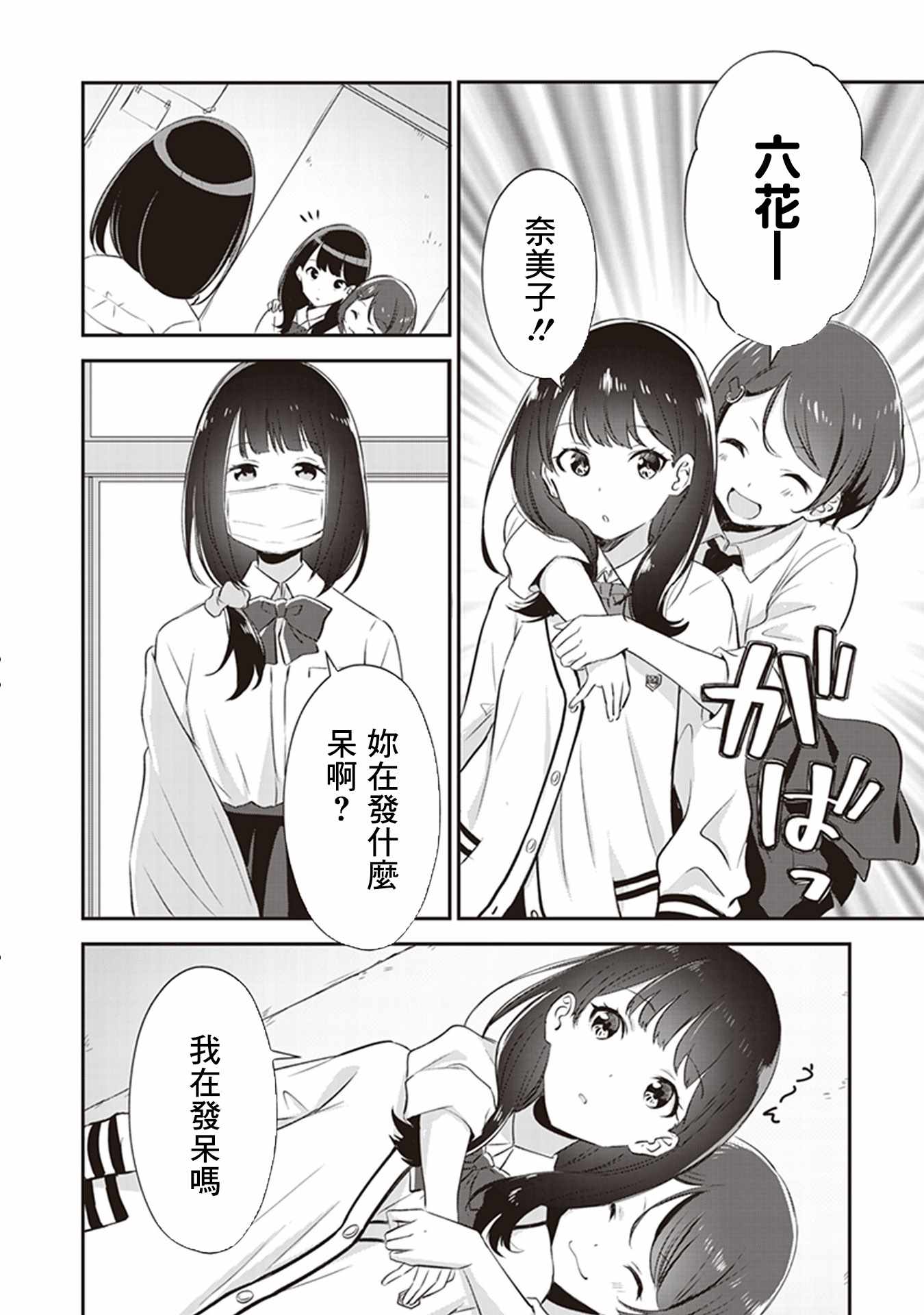 《SSSS.GRIDMAN 精选集》漫画 六花07