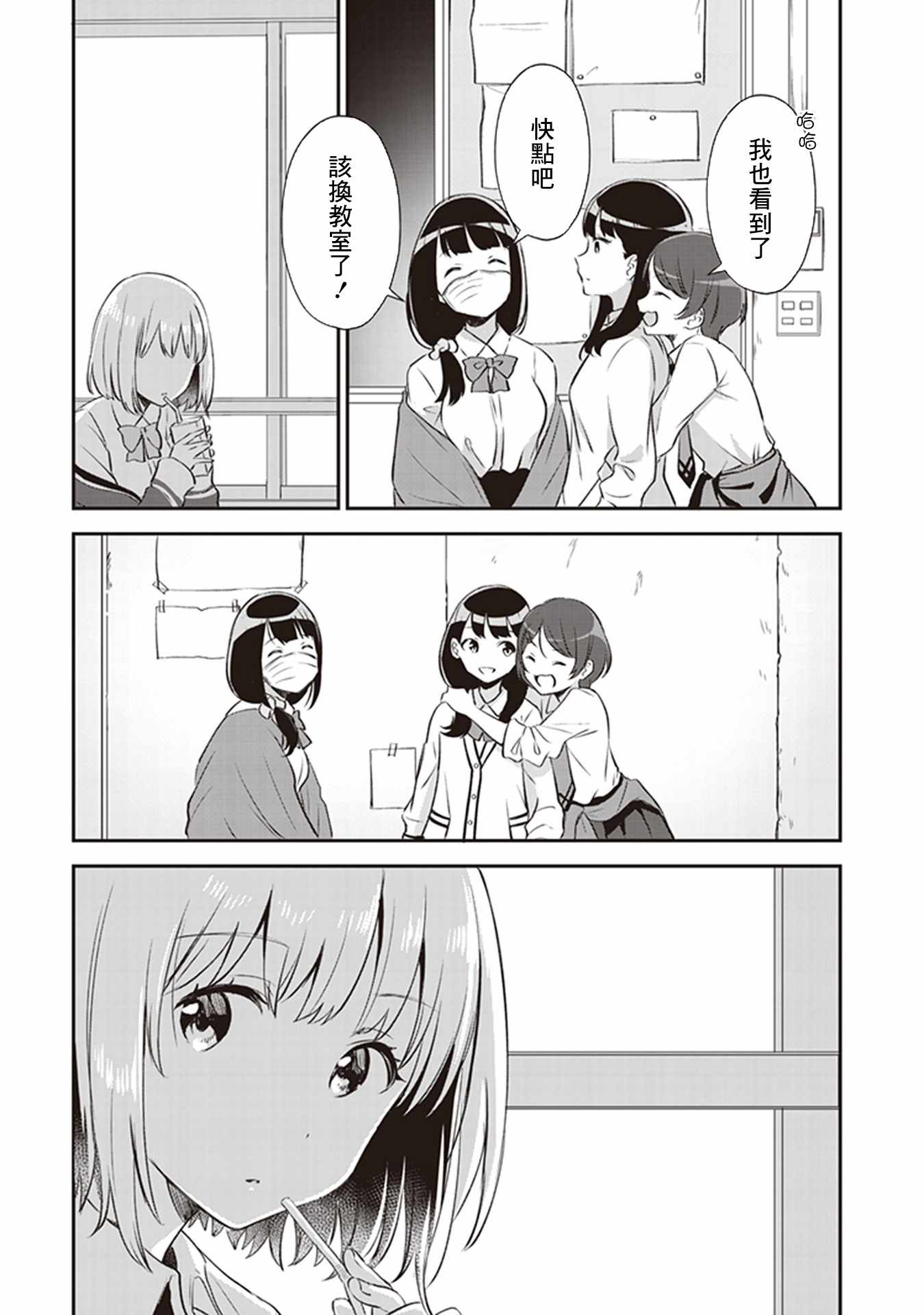 《SSSS.GRIDMAN 精选集》漫画 六花07