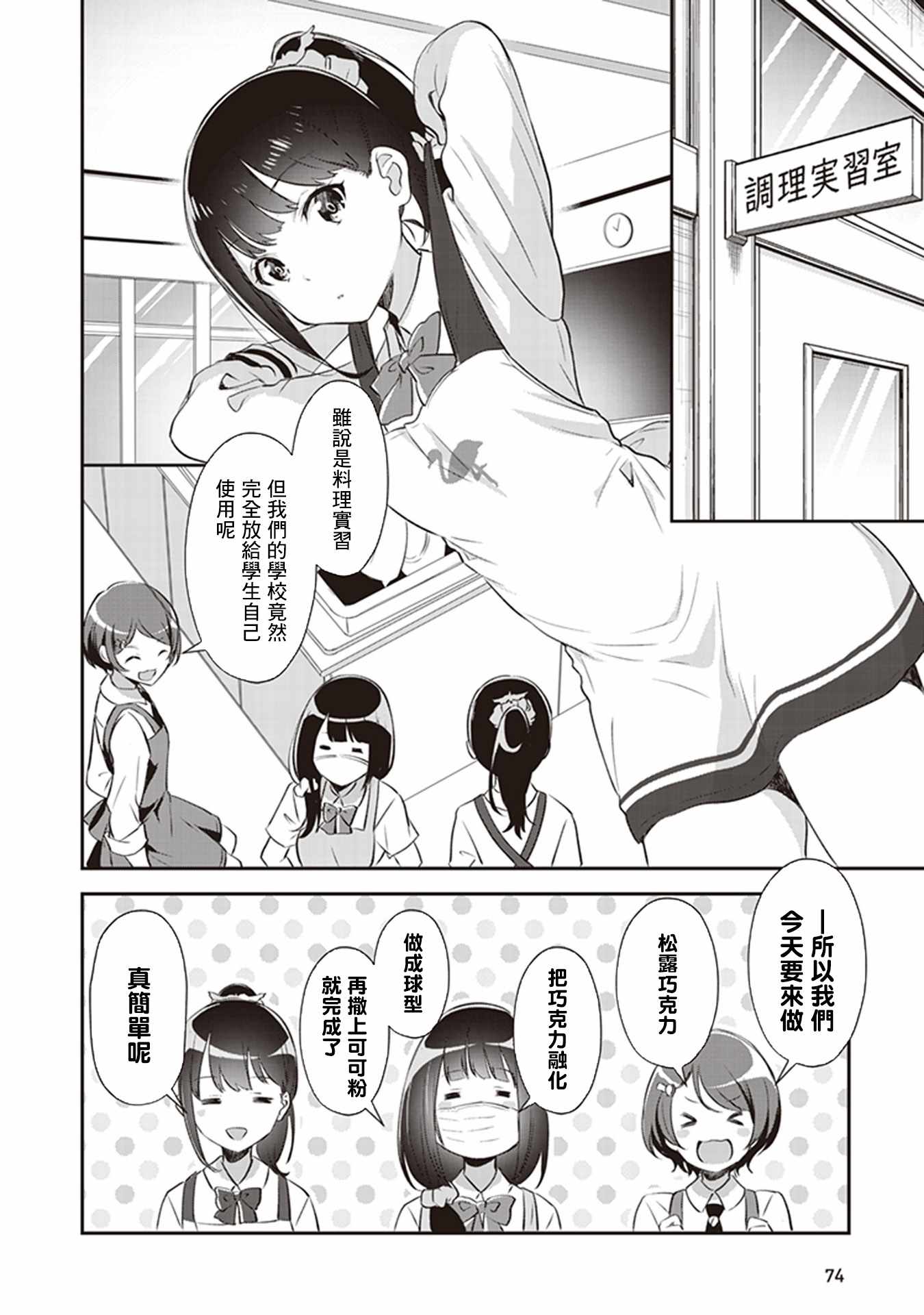 《SSSS.GRIDMAN 精选集》漫画 六花07