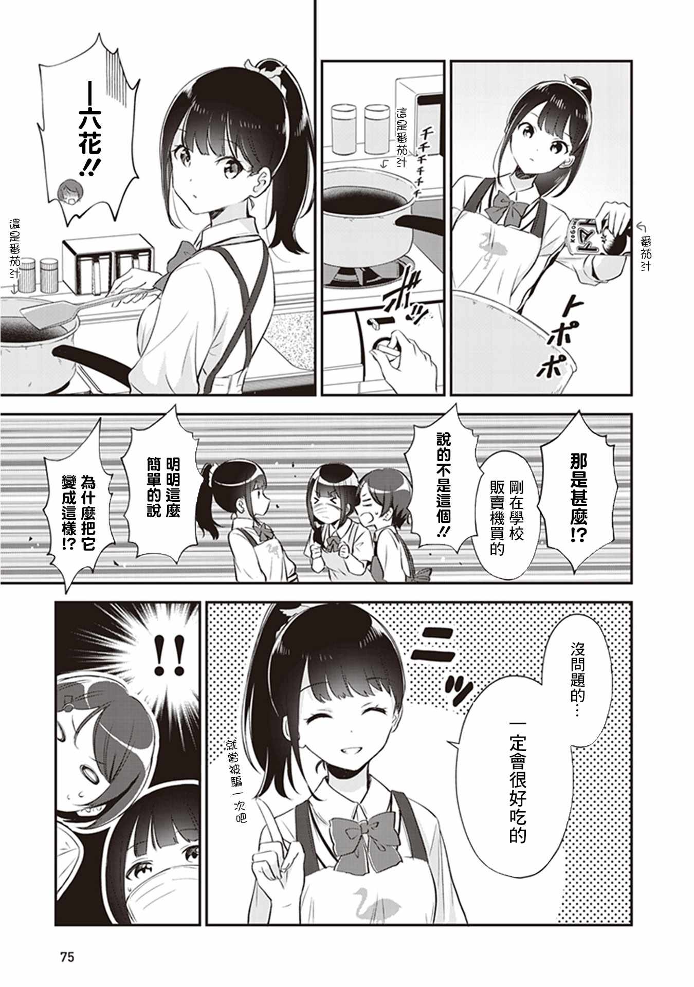 《SSSS.GRIDMAN 精选集》漫画 六花07