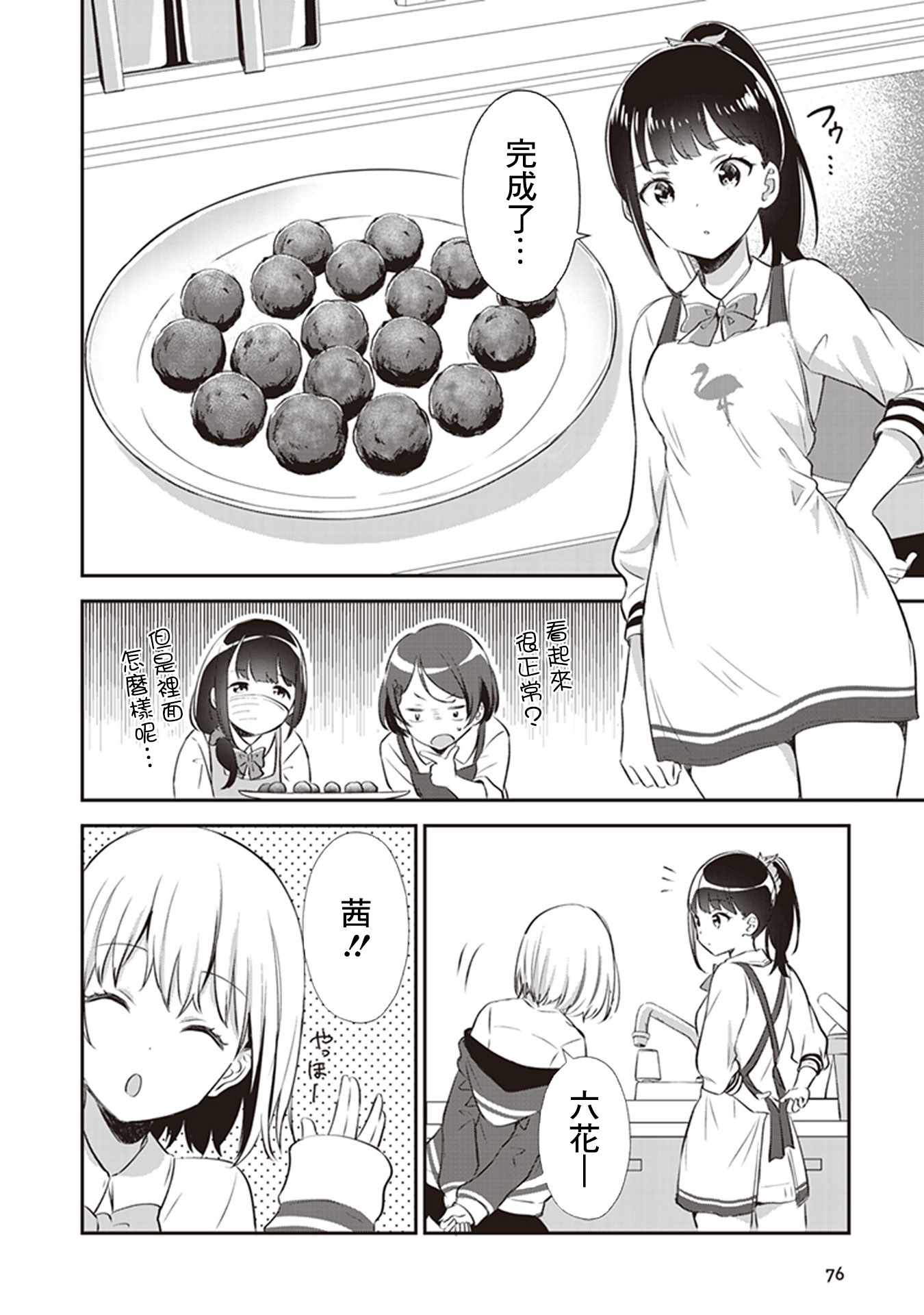 《SSSS.GRIDMAN 精选集》漫画 六花07