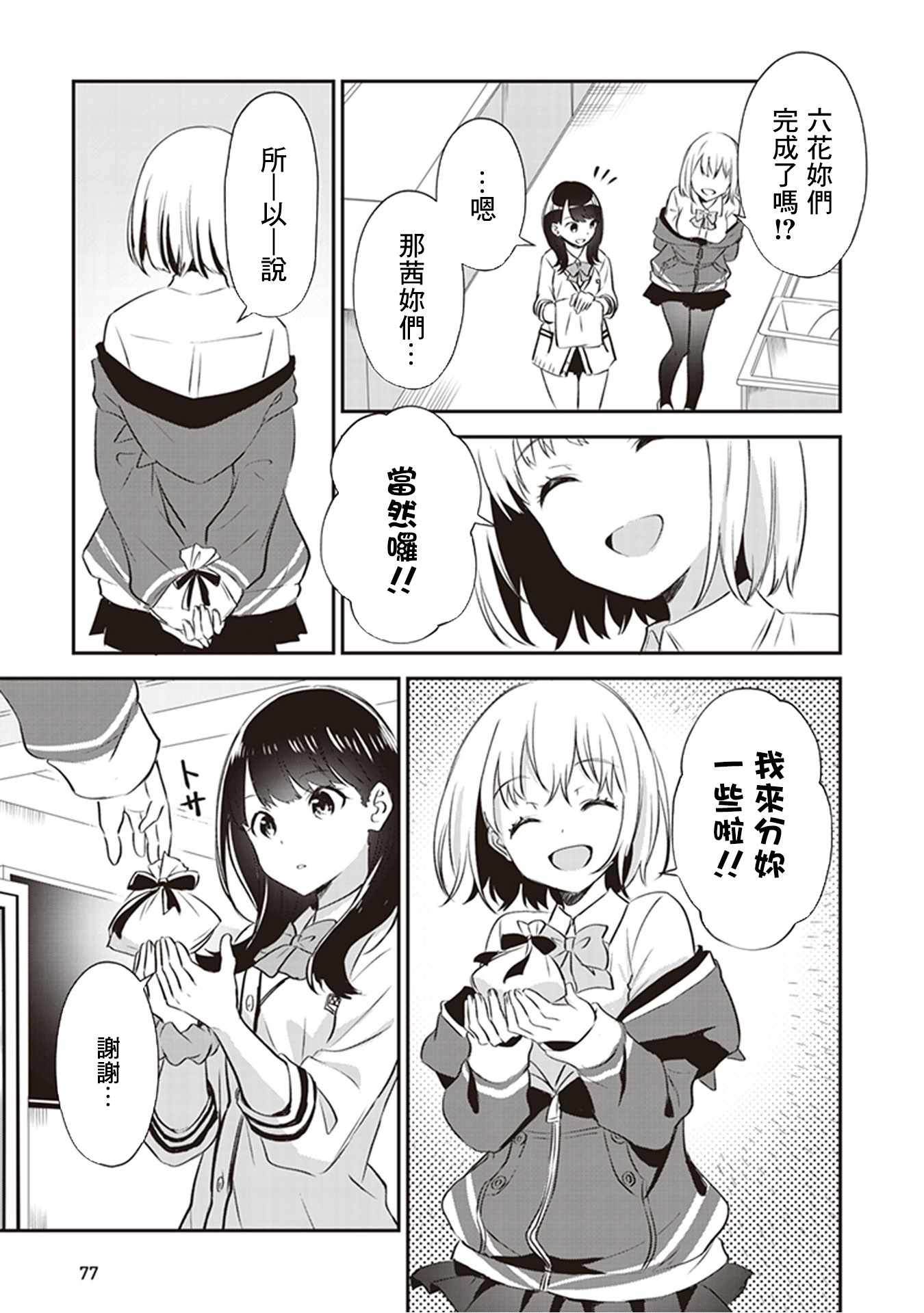 《SSSS.GRIDMAN 精选集》漫画 六花07