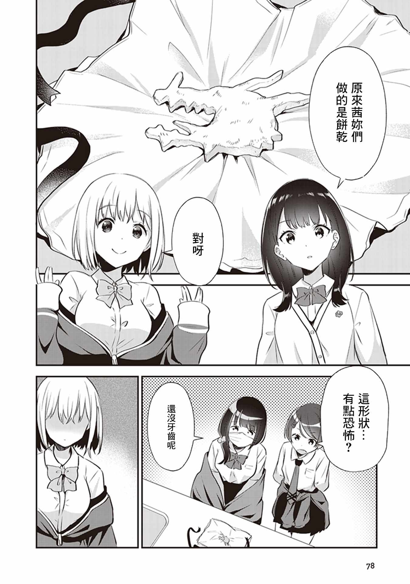 《SSSS.GRIDMAN 精选集》漫画 六花07