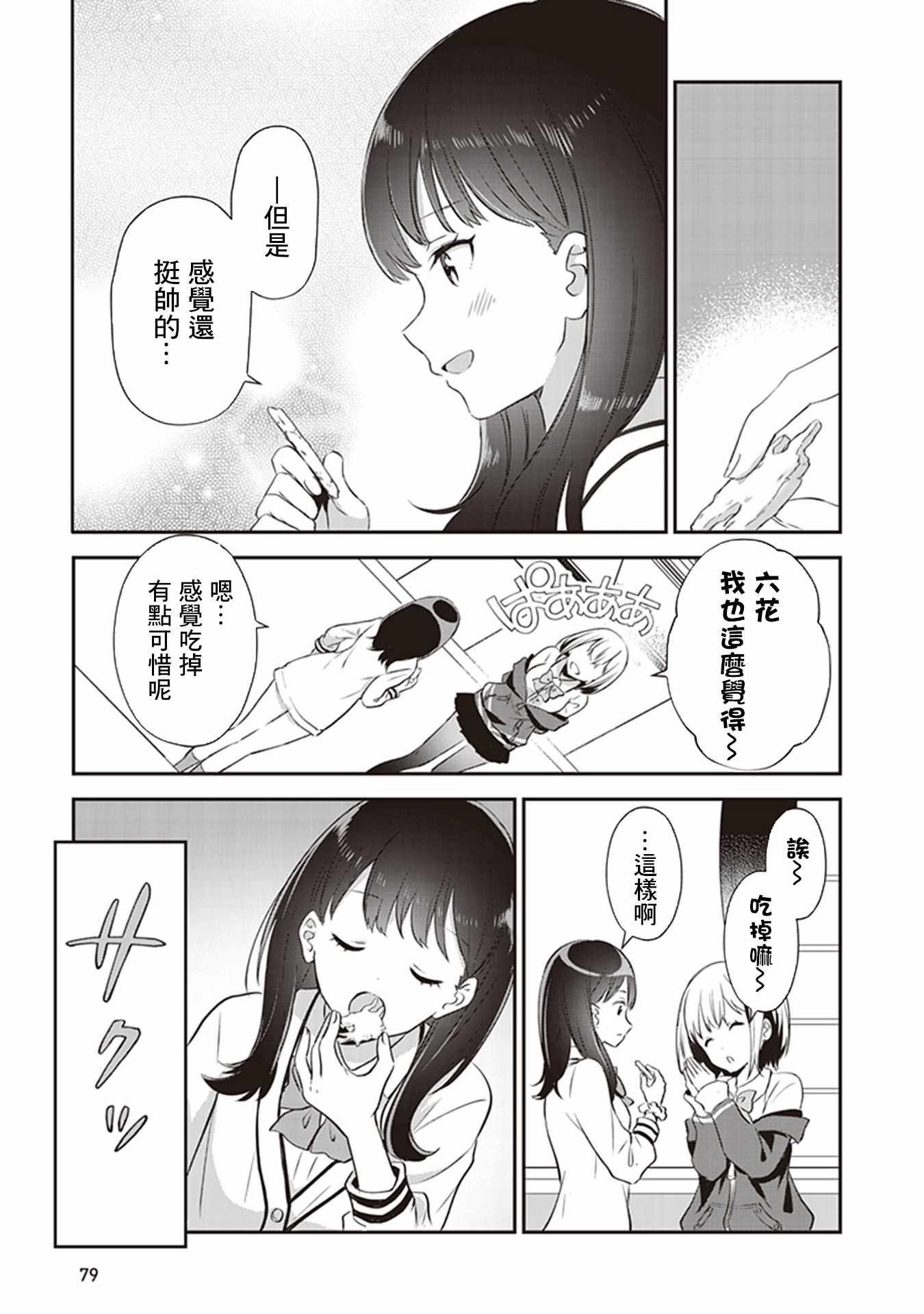 《SSSS.GRIDMAN 精选集》漫画 六花07