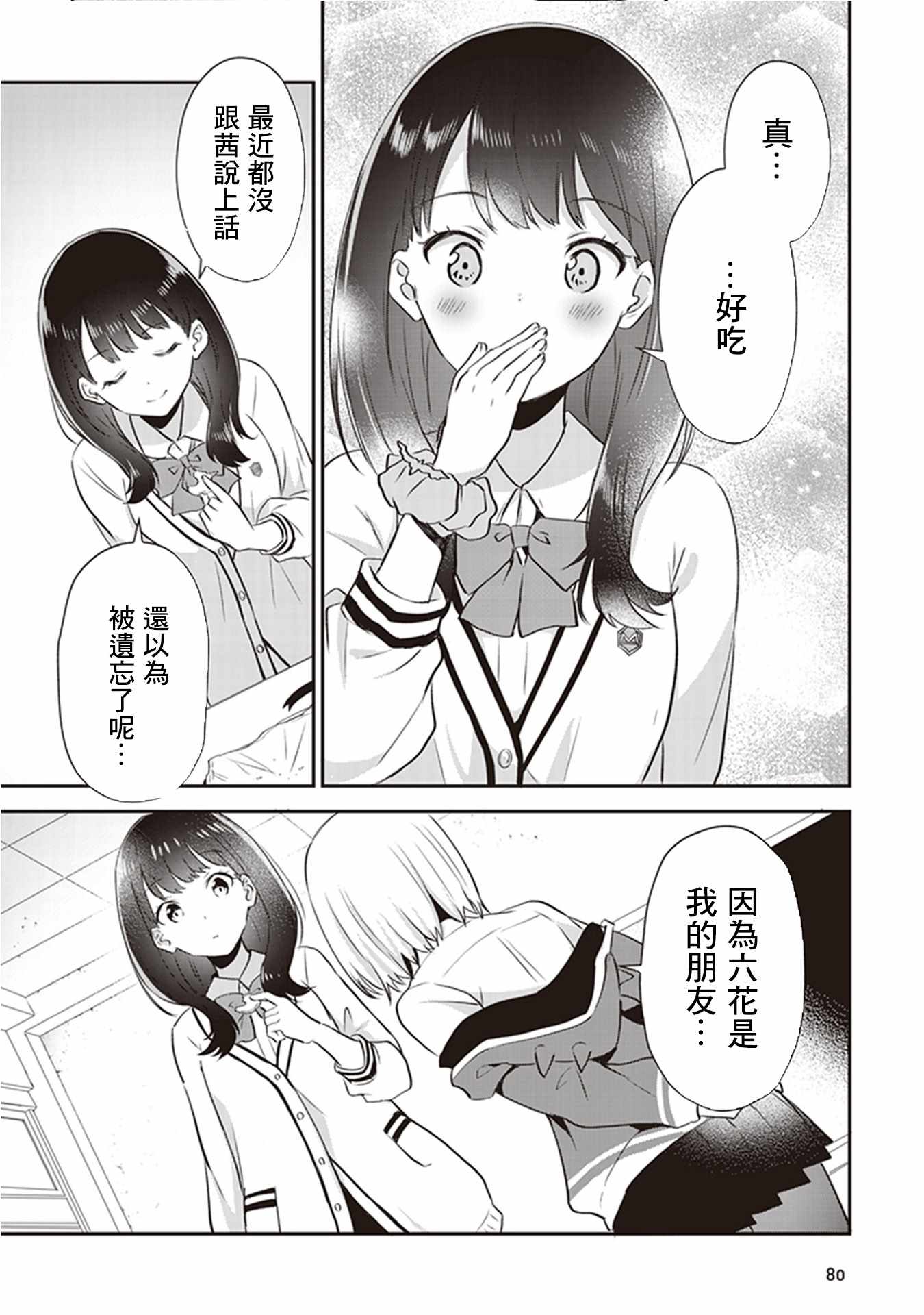 《SSSS.GRIDMAN 精选集》漫画 六花07