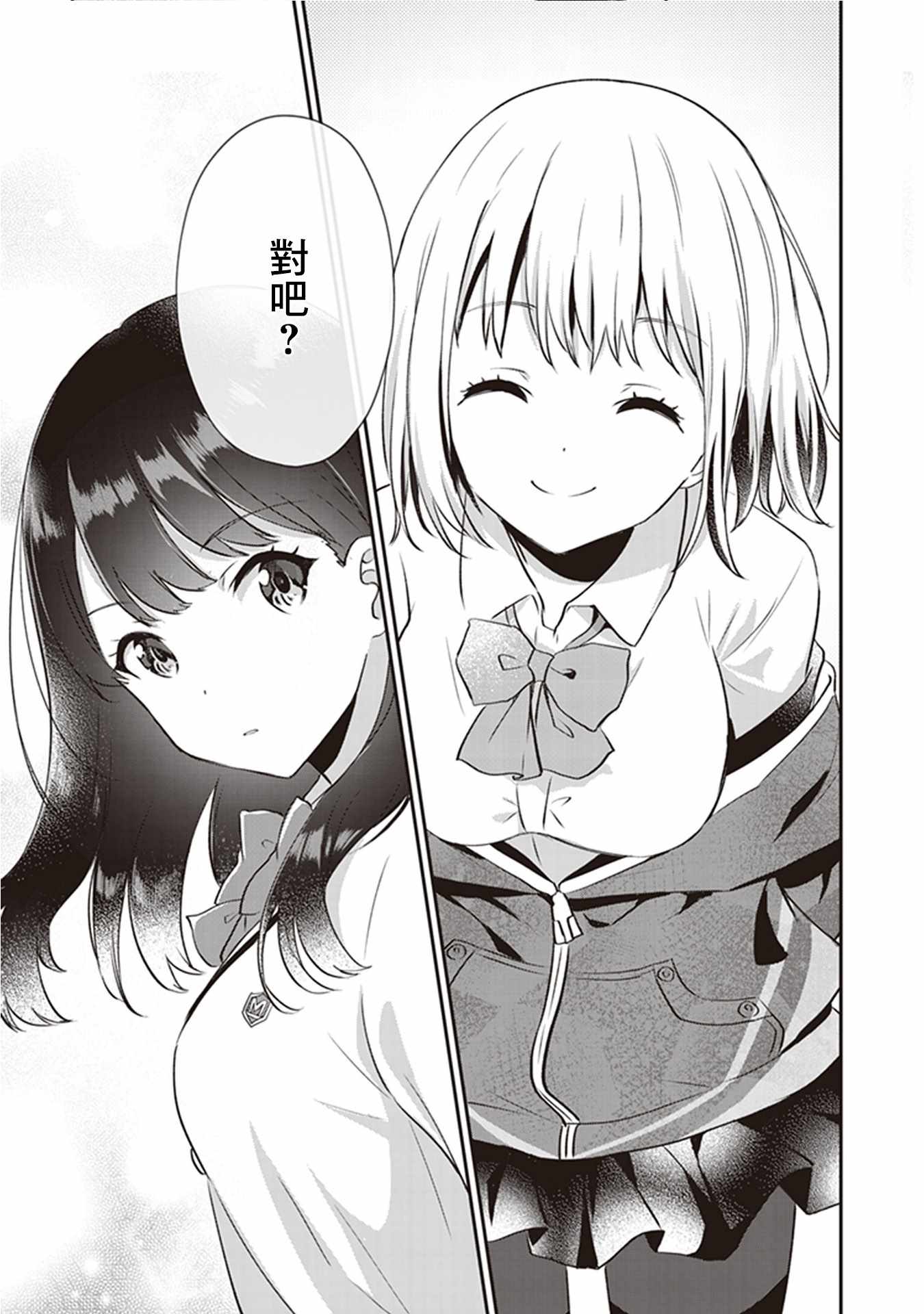 《SSSS.GRIDMAN 精选集》漫画 六花07