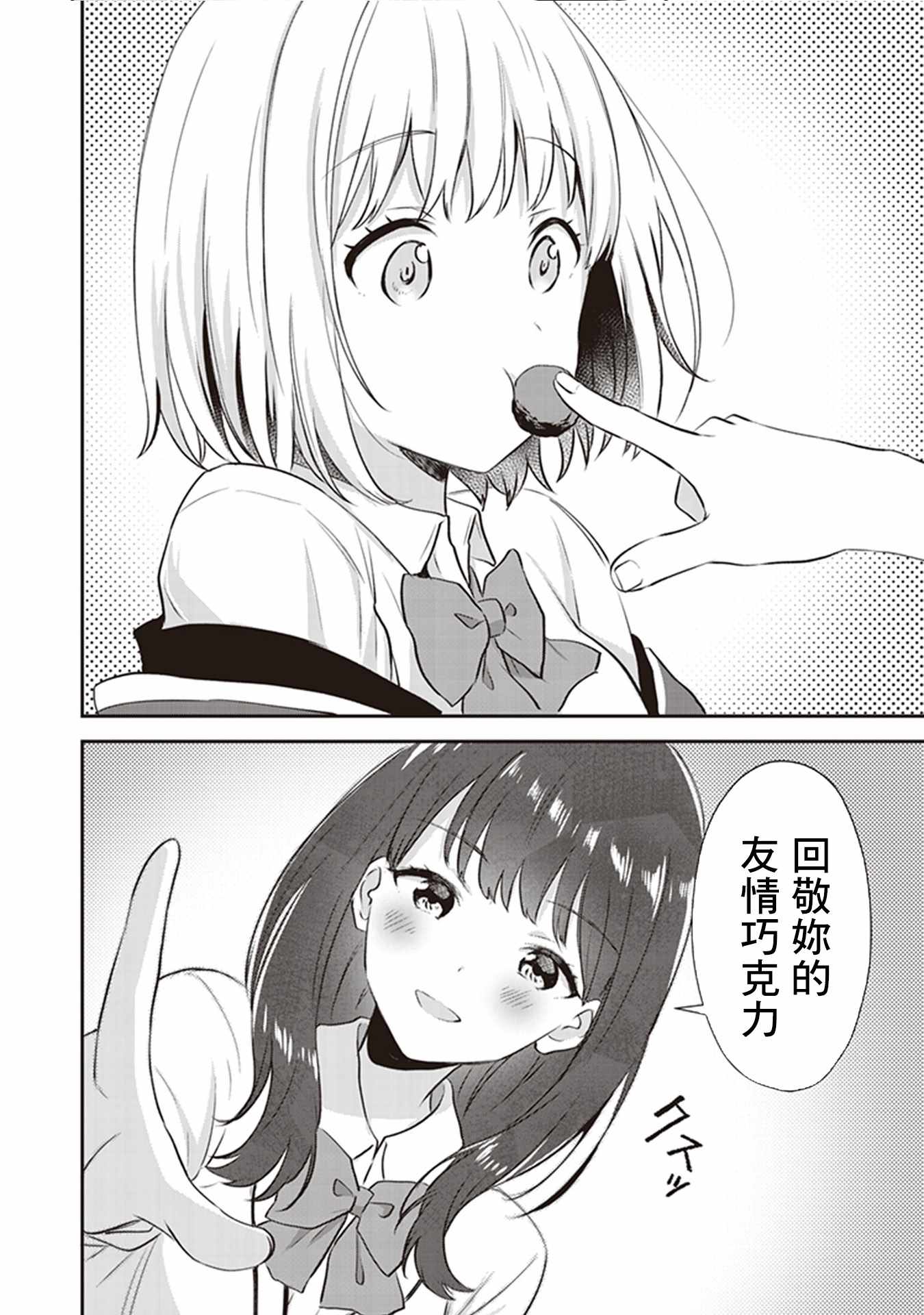 《SSSS.GRIDMAN 精选集》漫画 六花07