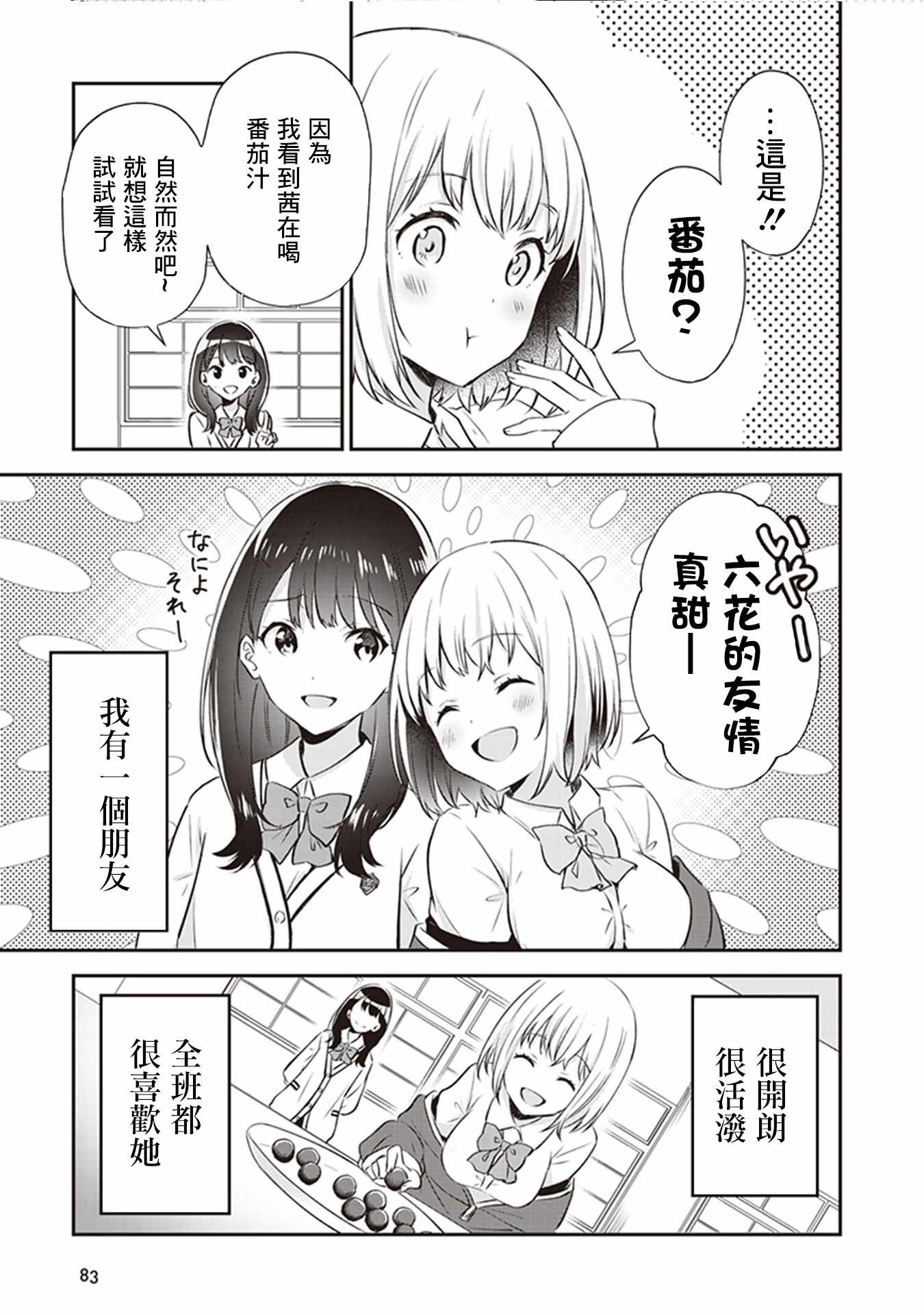 《SSSS.GRIDMAN 精选集》漫画 六花07