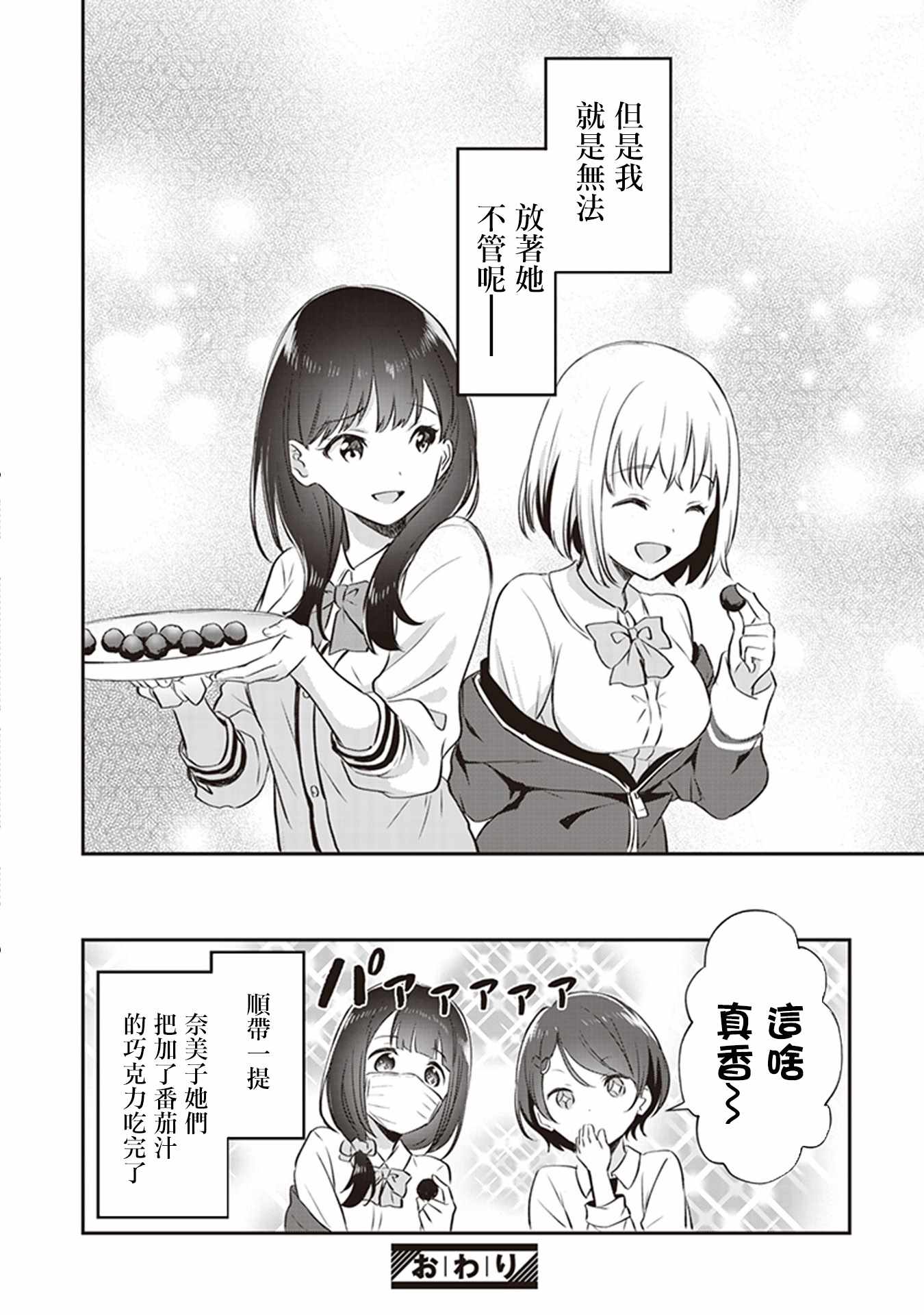 《SSSS.GRIDMAN 精选集》漫画 六花07