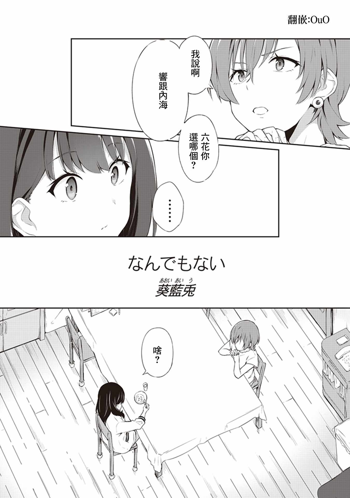 《SSSS.GRIDMAN 精选集》漫画 六花10