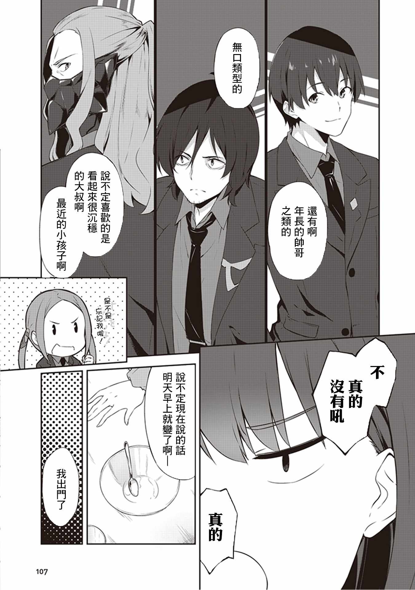 《SSSS.GRIDMAN 精选集》漫画 六花10