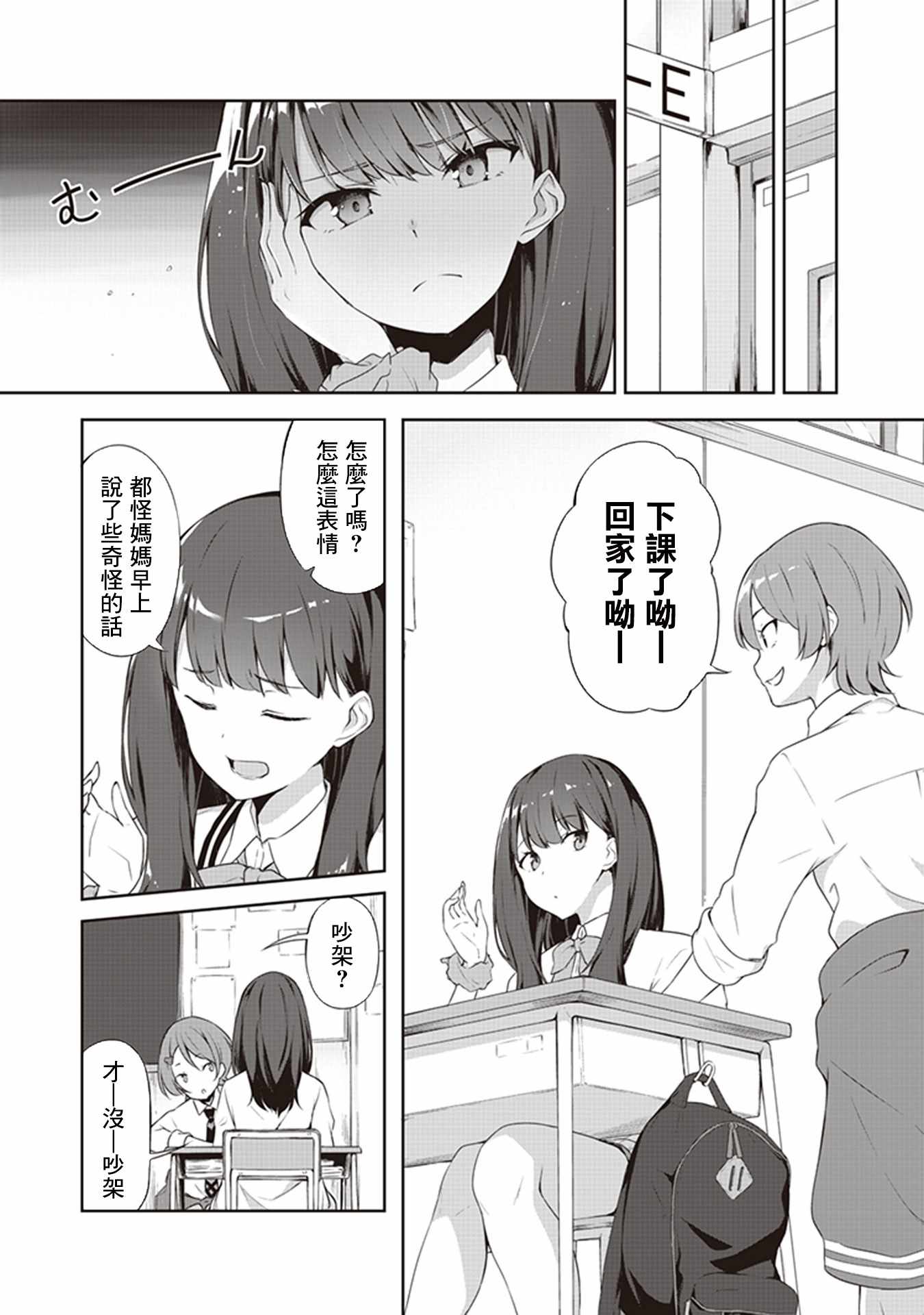 《SSSS.GRIDMAN 精选集》漫画 六花10