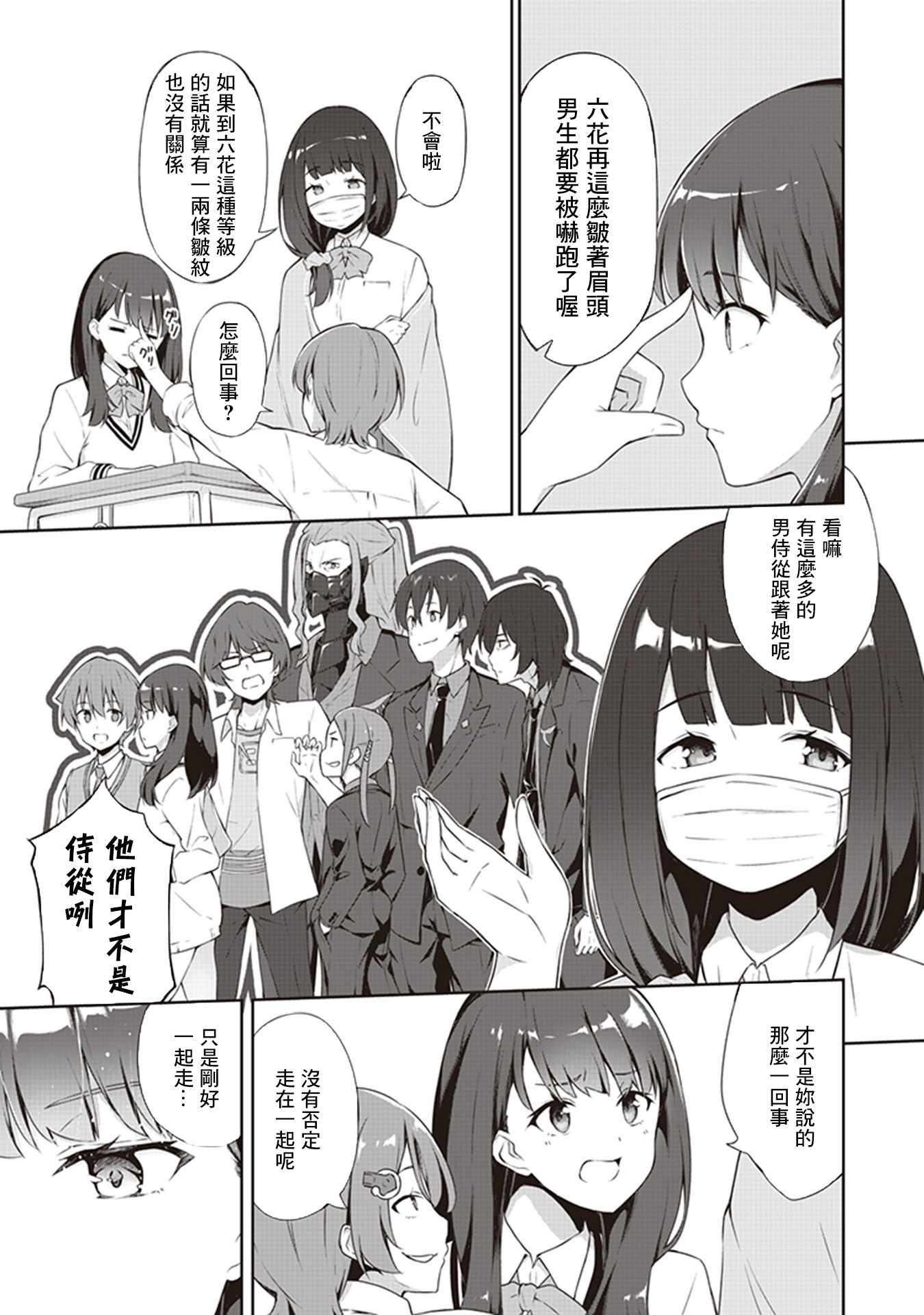 《SSSS.GRIDMAN 精选集》漫画 六花10