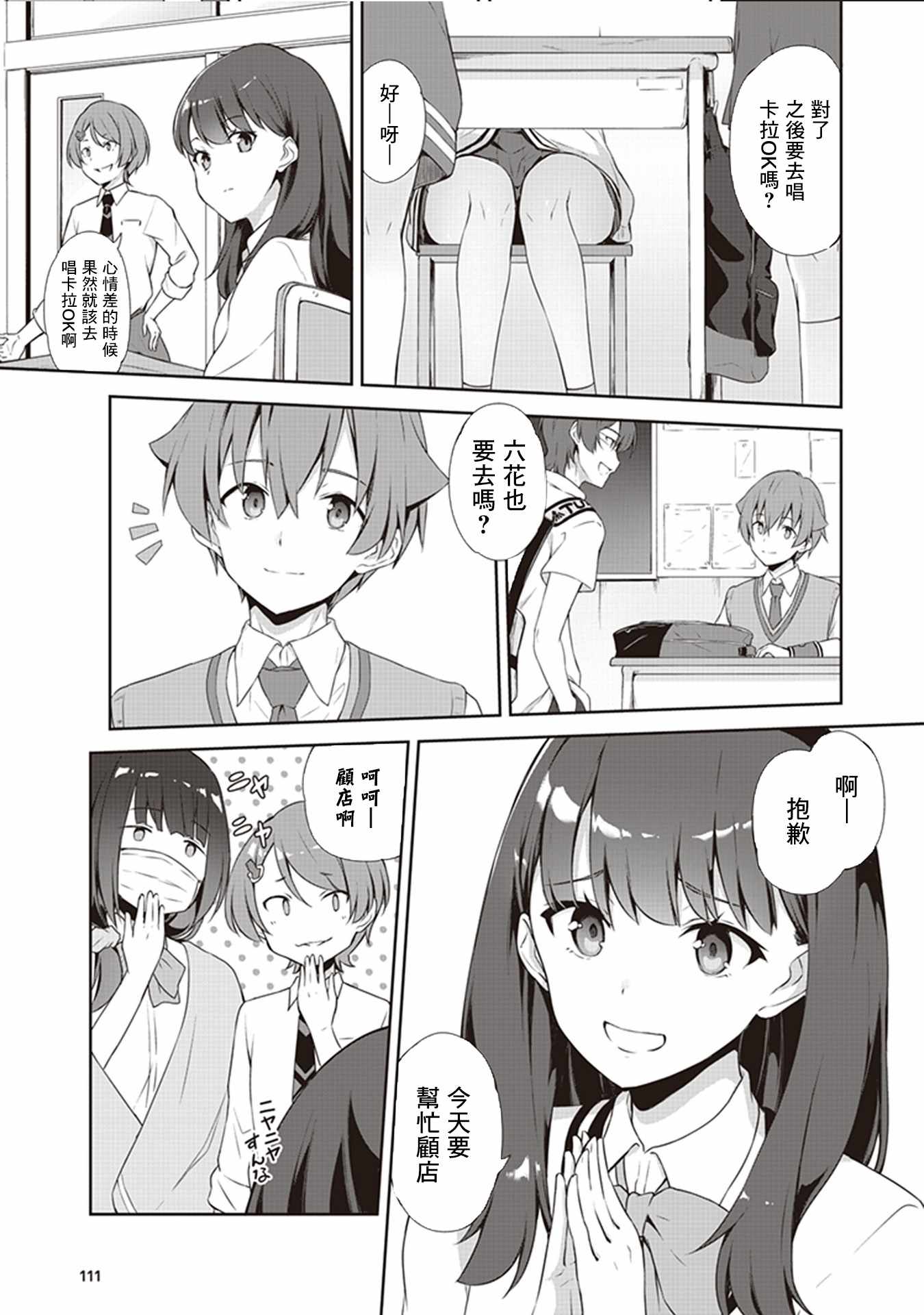 《SSSS.GRIDMAN 精选集》漫画 六花10