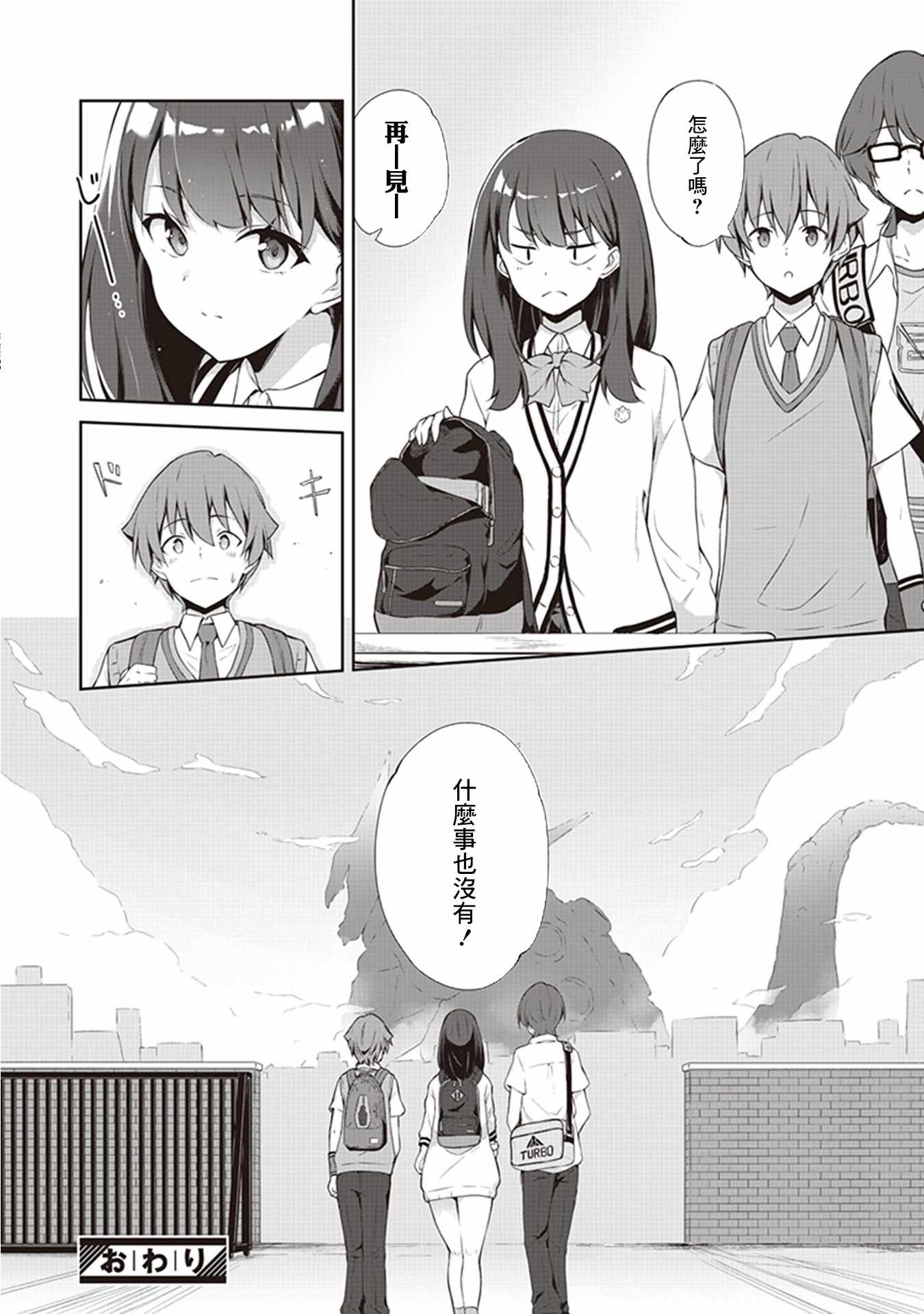 《SSSS.GRIDMAN 精选集》漫画 六花10