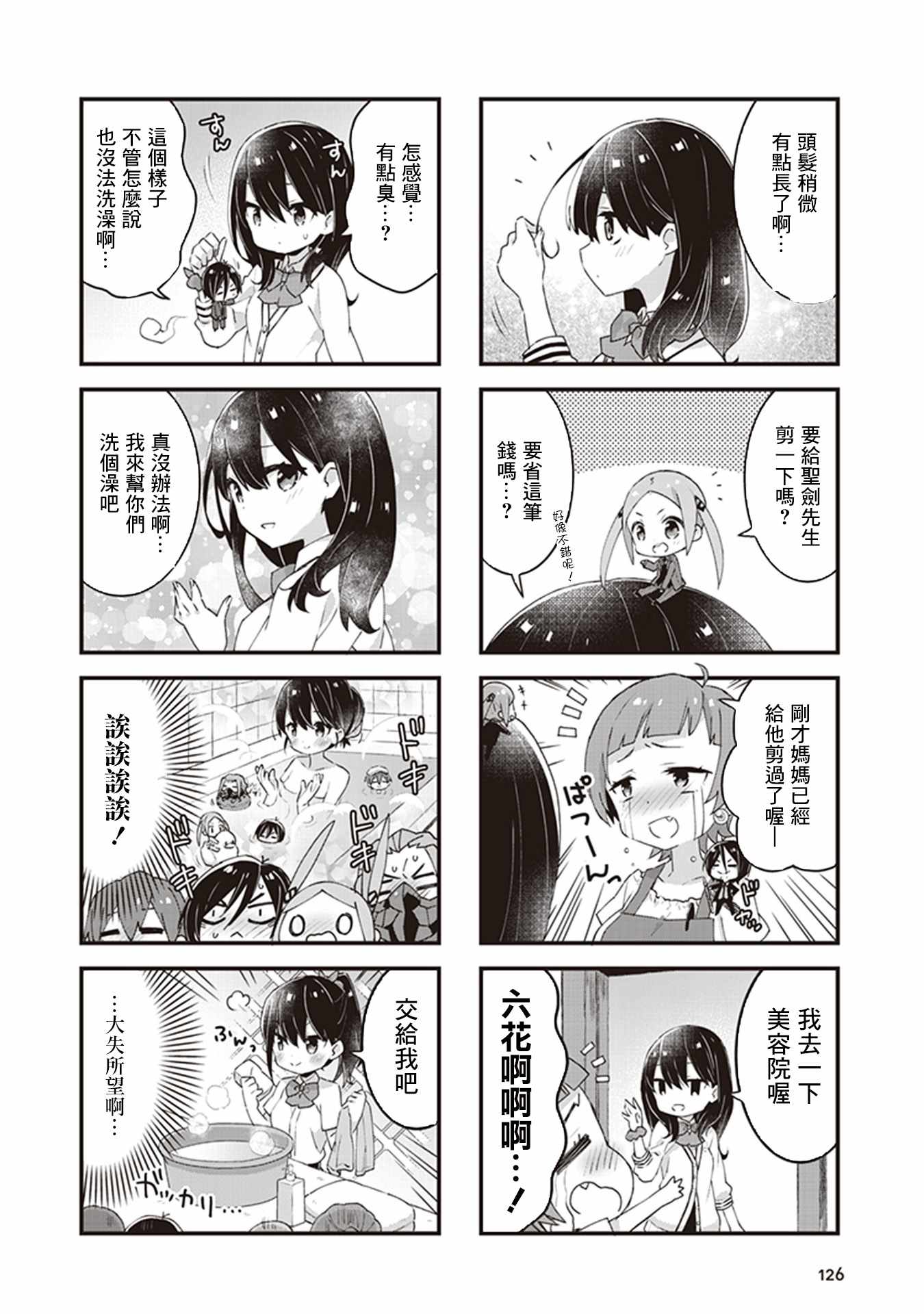 《SSSS.GRIDMAN 精选集》漫画 六花12