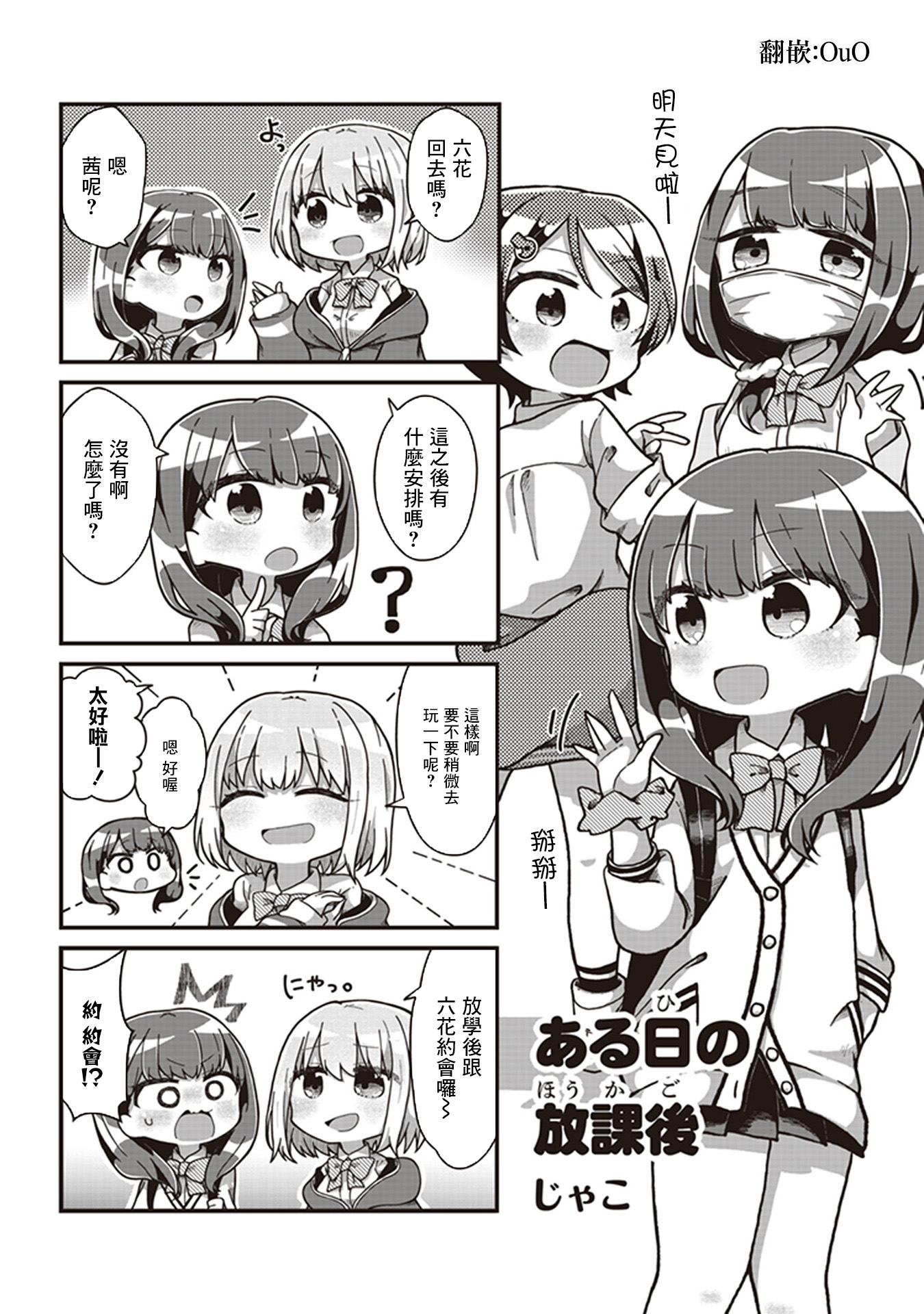 《SSSS.GRIDMAN 精选集》漫画 六花14