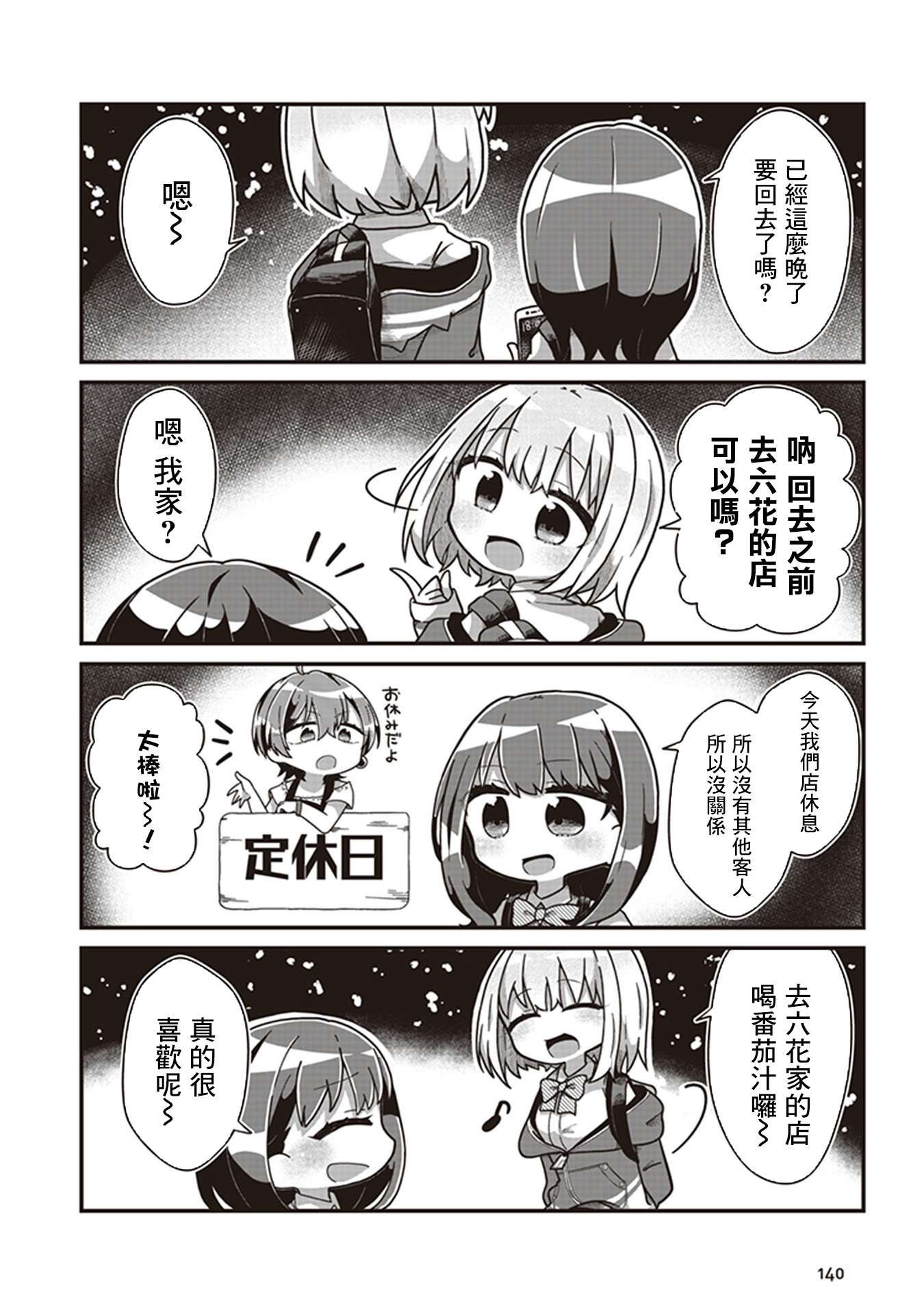 《SSSS.GRIDMAN 精选集》漫画 六花14