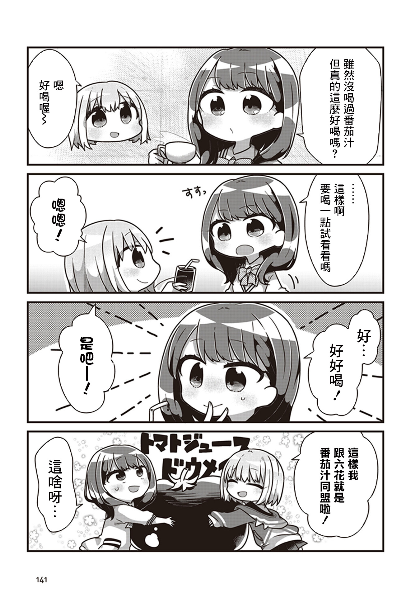 《SSSS.GRIDMAN 精选集》漫画 六花14